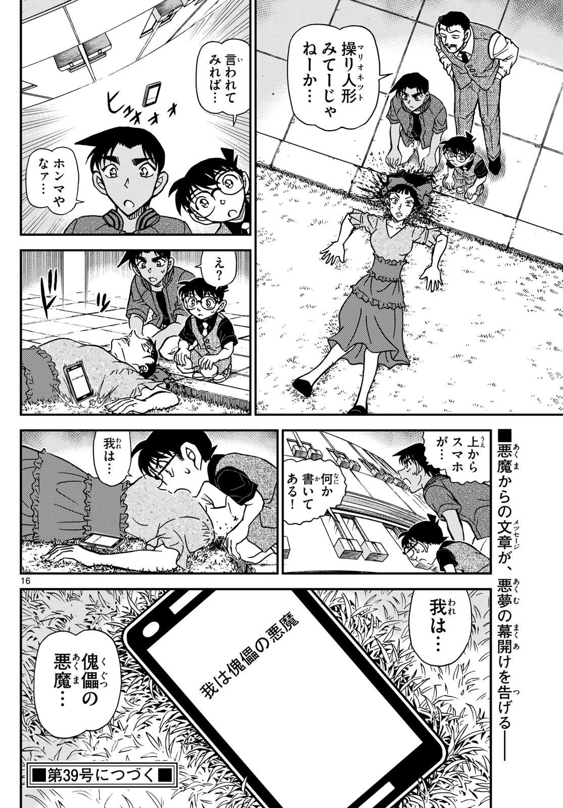 Meitantei Conan Chapter 1129 17ページ