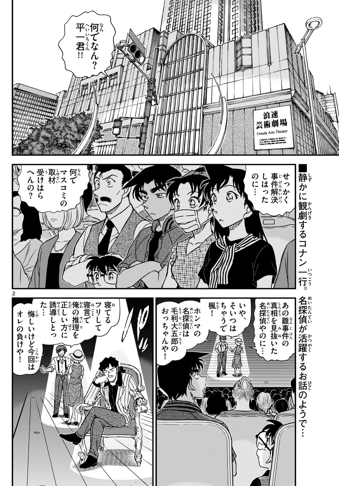 Meitantei Conan Chapter 1129 3ページ