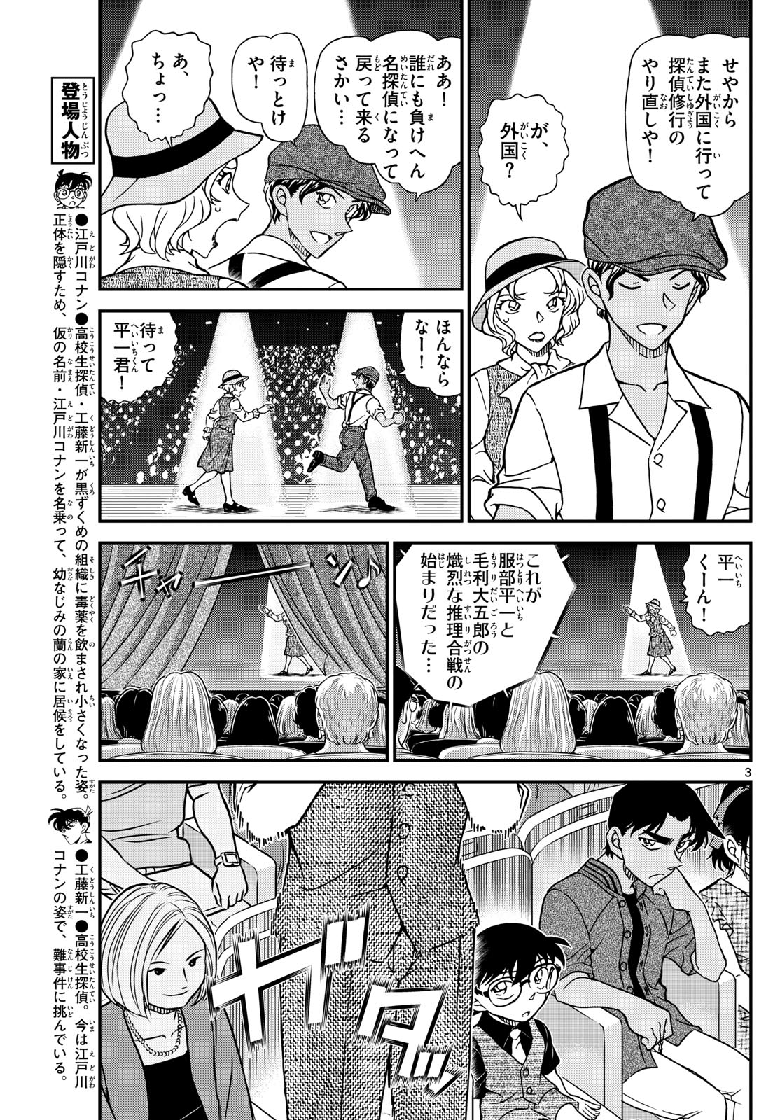 Meitantei Conan Chapter 1129 4ページ