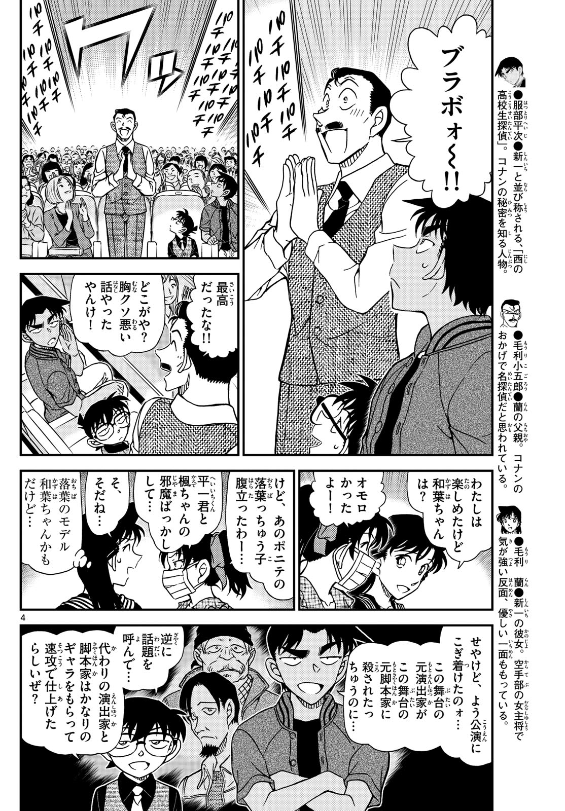 Meitantei Conan Chapter 1129 5ページ