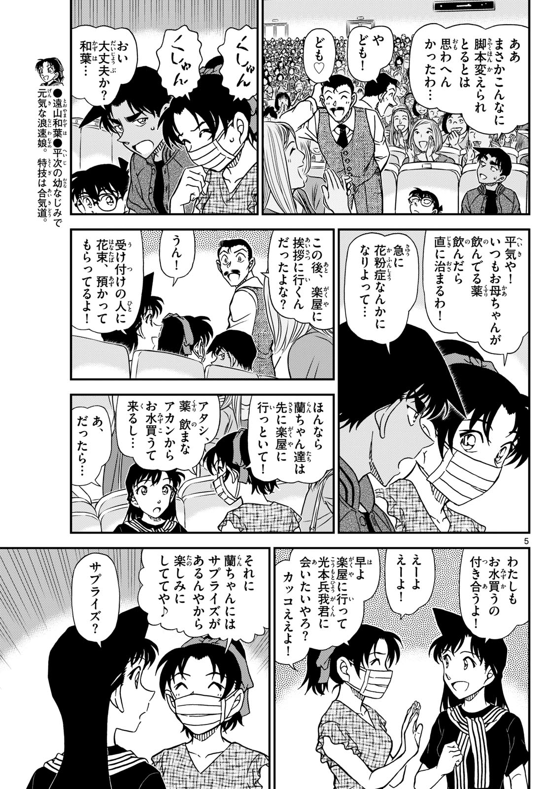 Meitantei Conan Chapter 1129 6ページ
