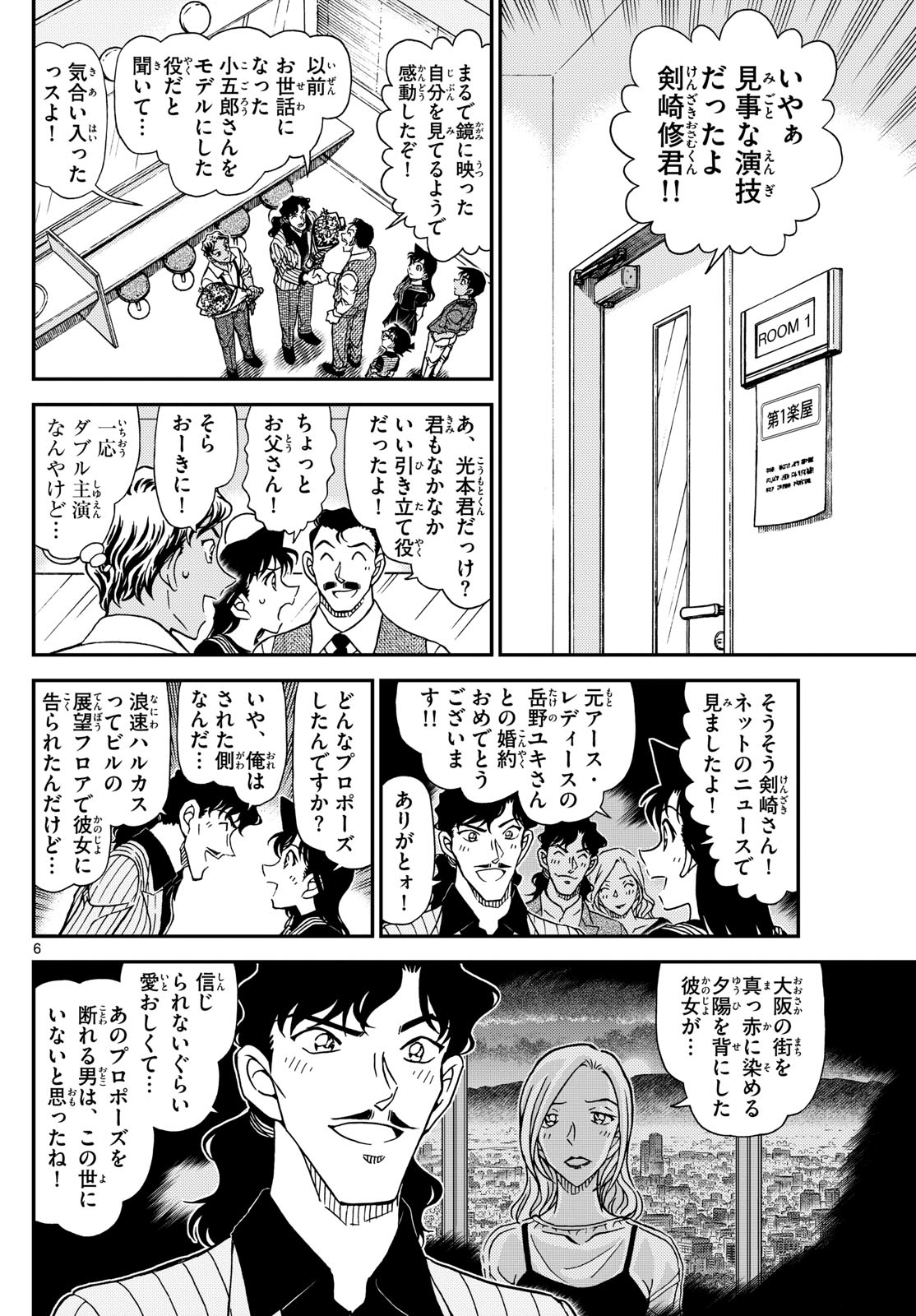 Meitantei Conan Chapter 1129 7ページ