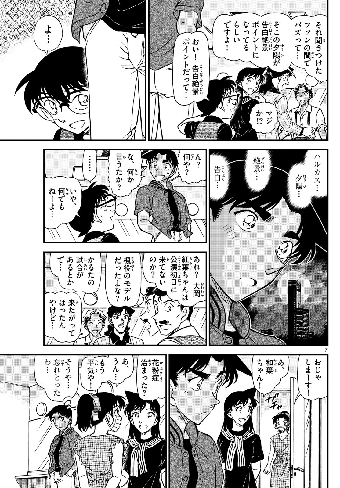 Meitantei Conan Chapter 1129 8ページ