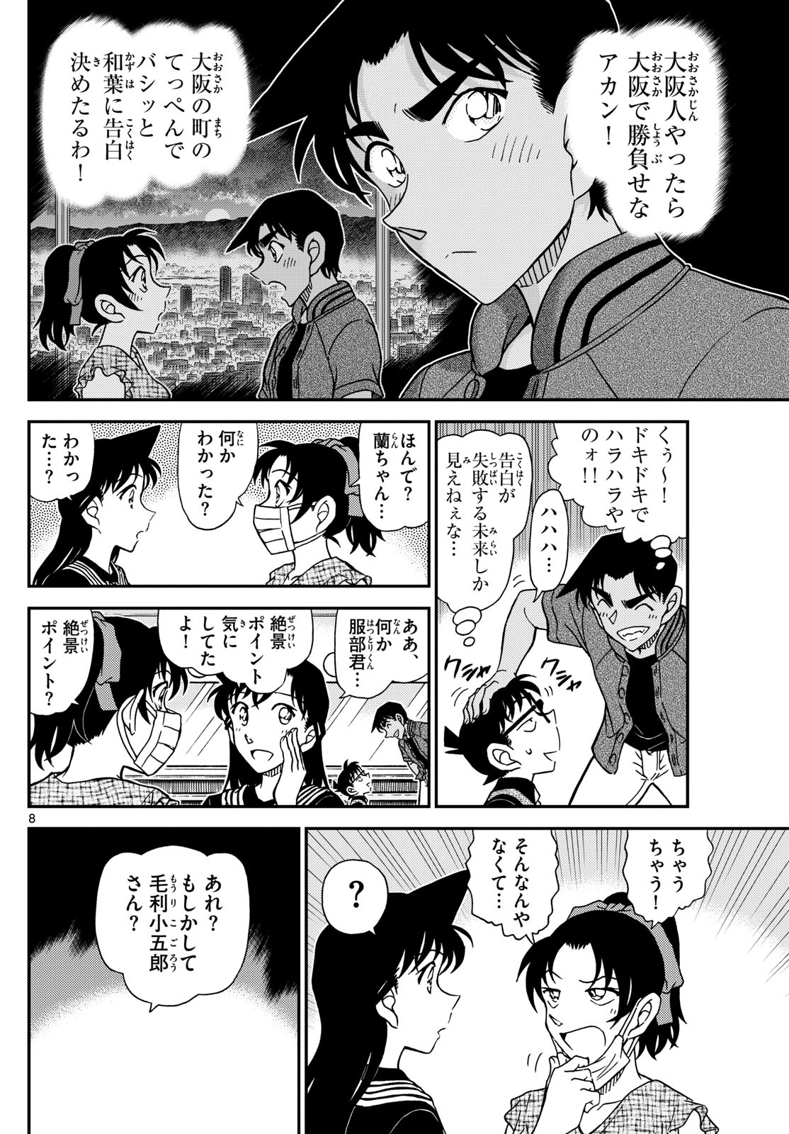 Meitantei Conan Chapter 1129 9ページ