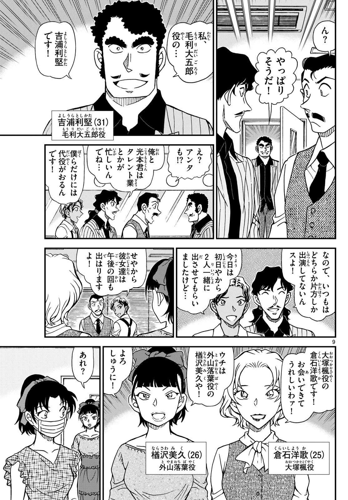 Meitantei Conan Chapter 1129 10ページ
