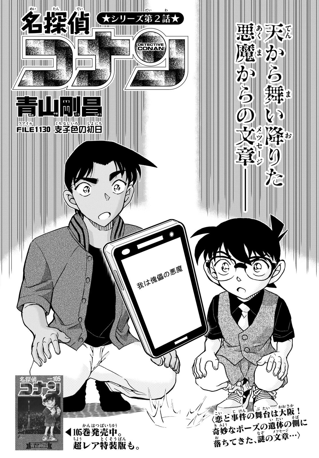 Meitantei Conan Chapter 1130 1ページ