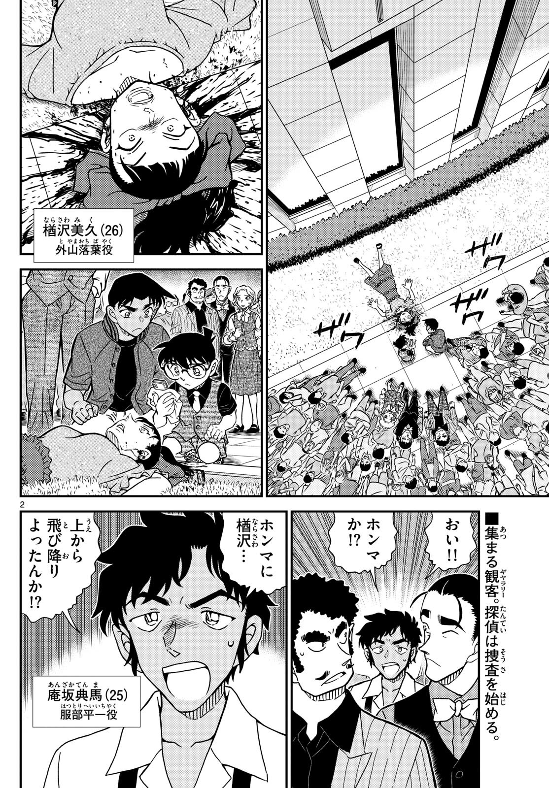 Meitantei Conan Chapter 1130 2ページ
