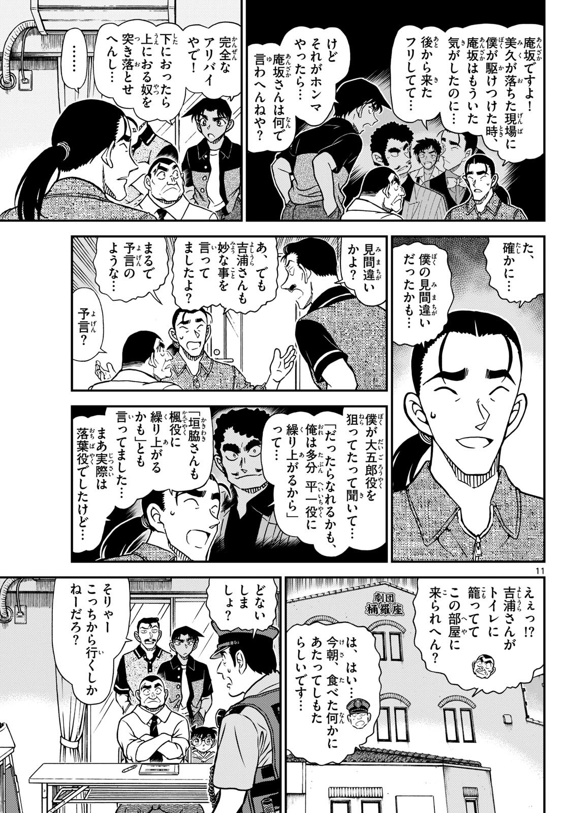 Meitantei Conan Chapter 1130 11ページ
