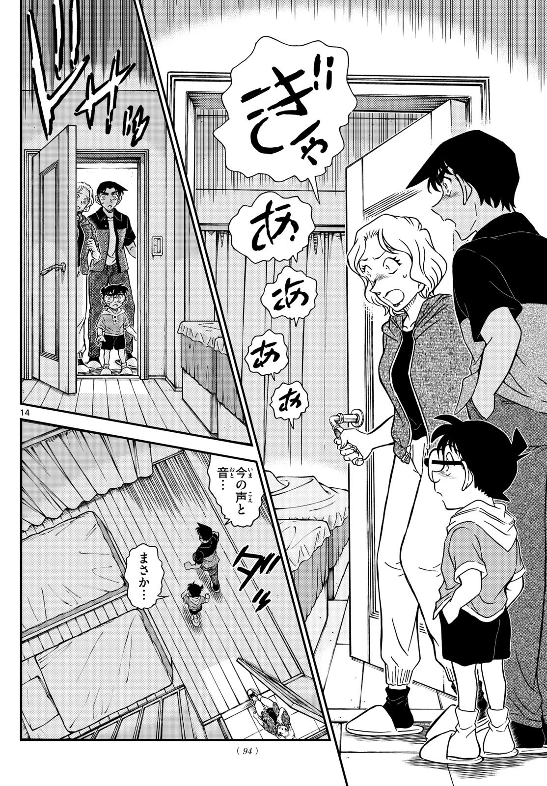 Meitantei Conan Chapter 1130 14ページ