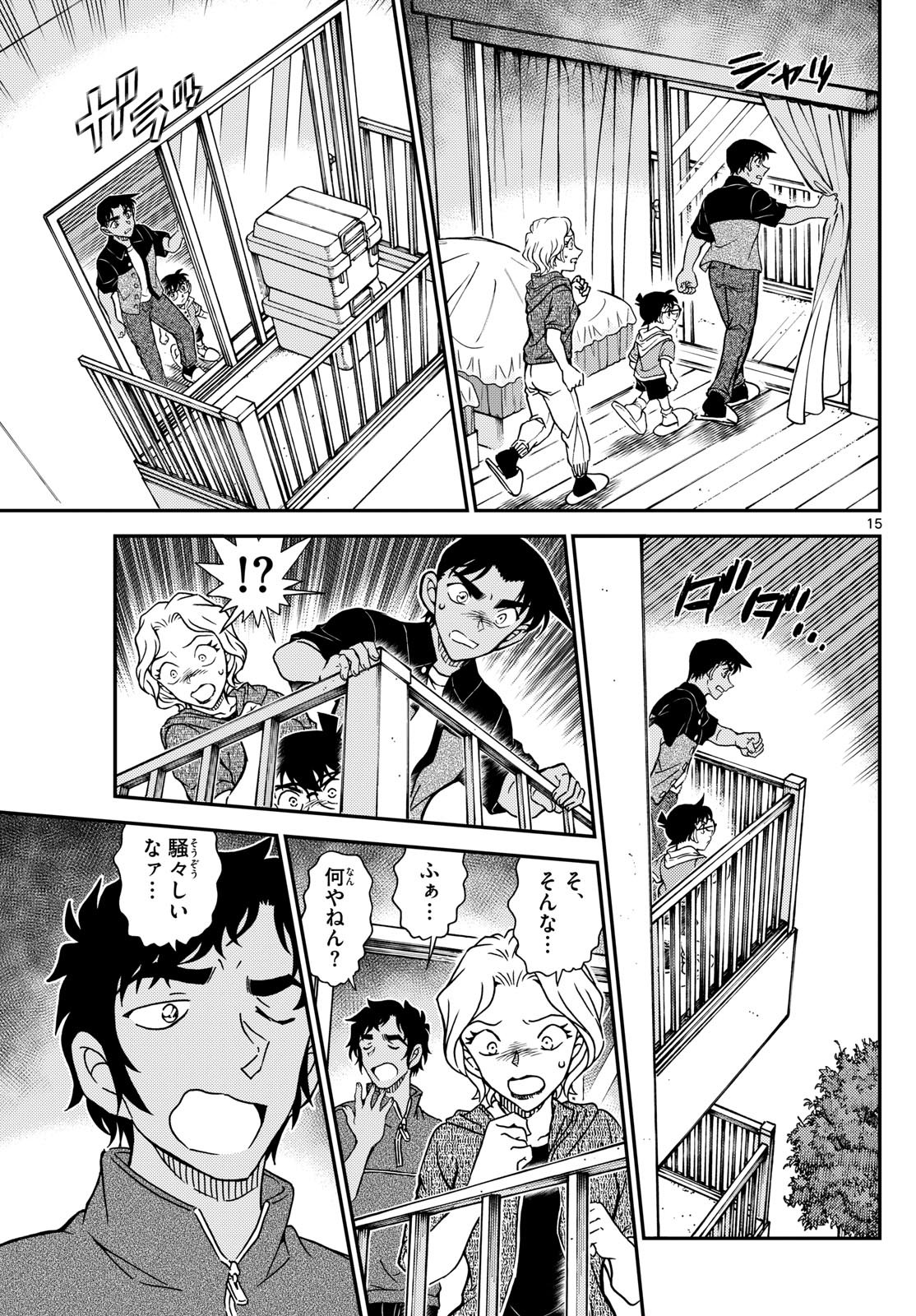 Meitantei Conan Chapter 1130 15ページ