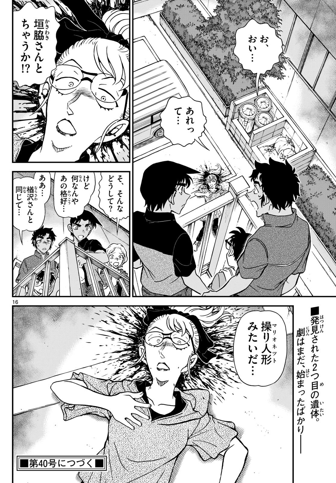 Meitantei Conan Chapter 1130 16ページ
