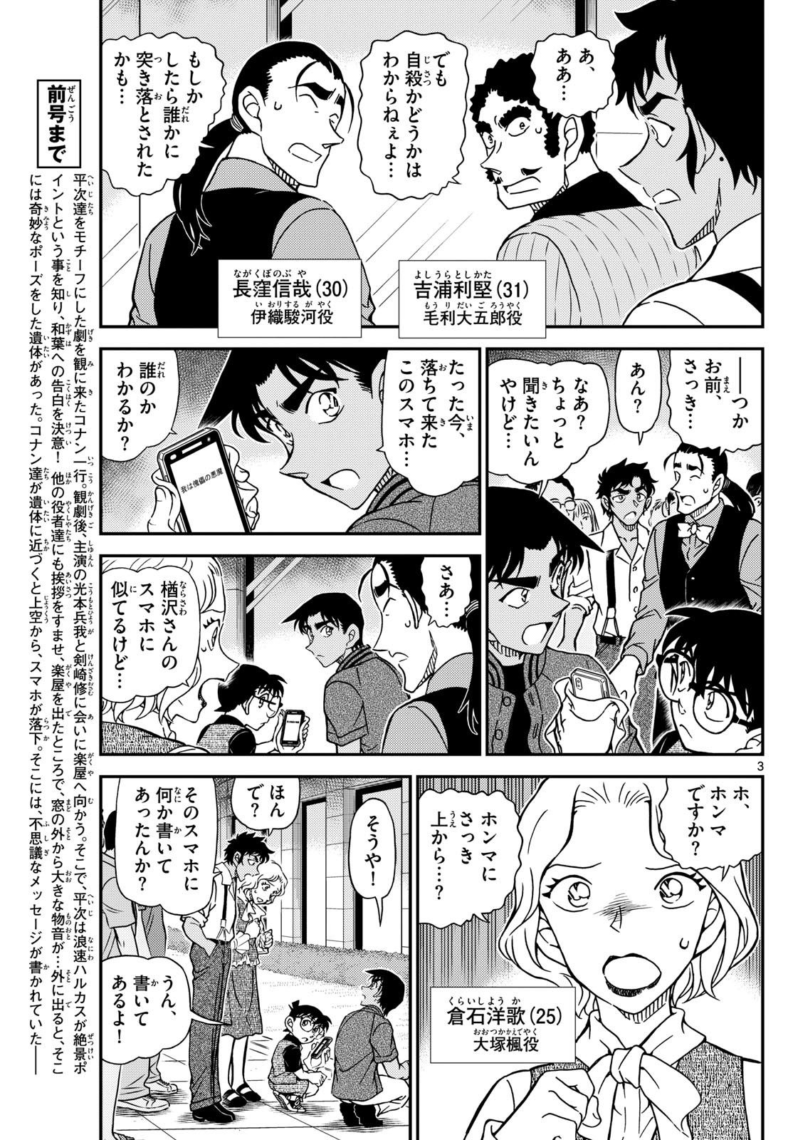 Meitantei Conan Chapter 1130 3ページ