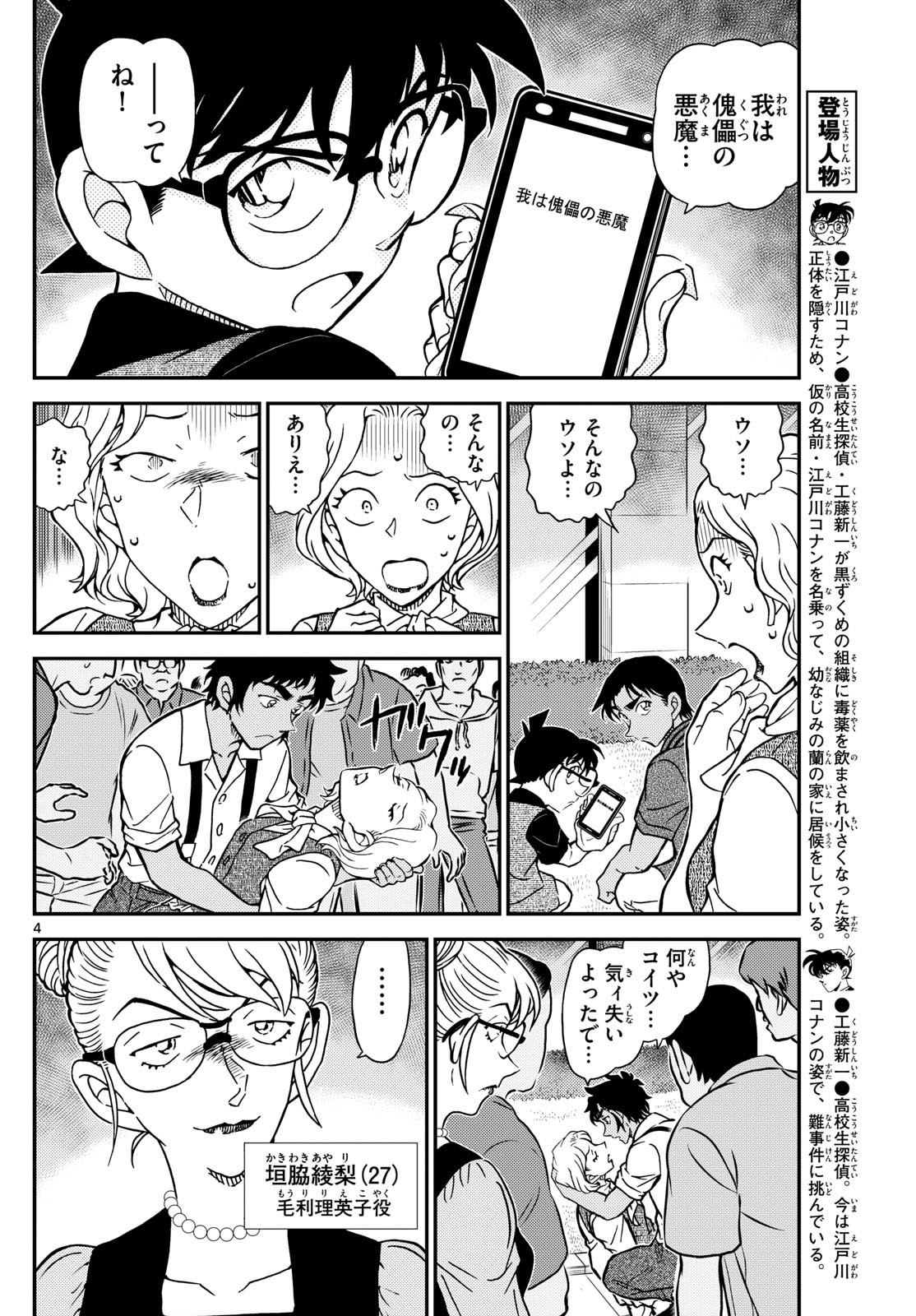 Meitantei Conan Chapter 1130 4ページ