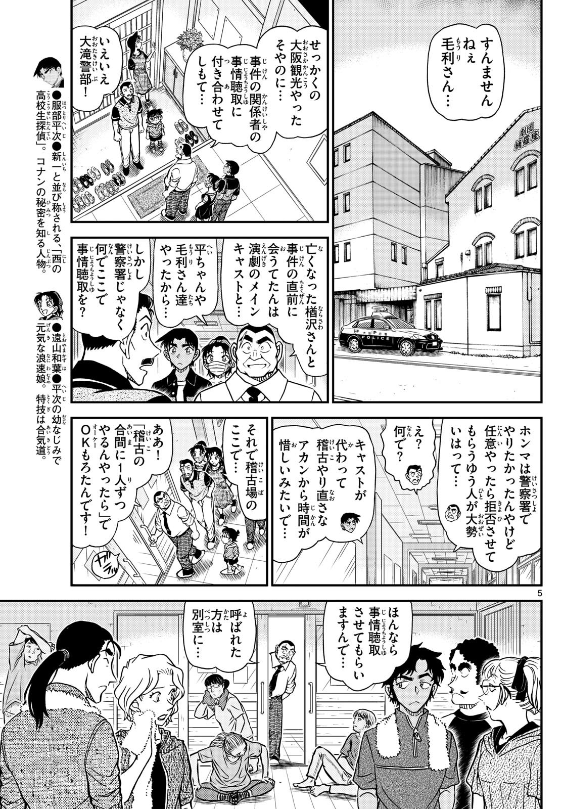 Meitantei Conan Chapter 1130 5ページ