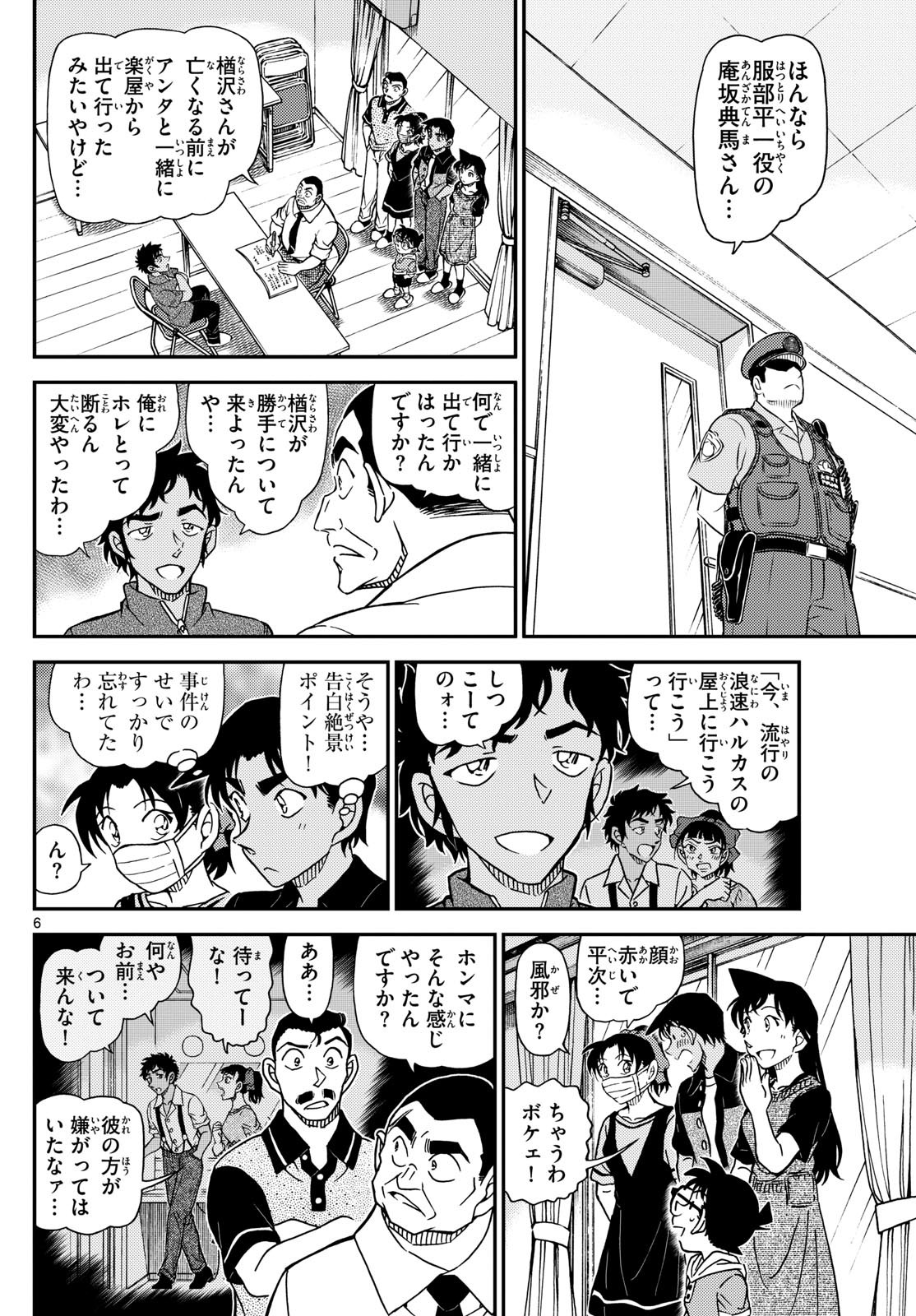 Meitantei Conan Chapter 1130 6ページ