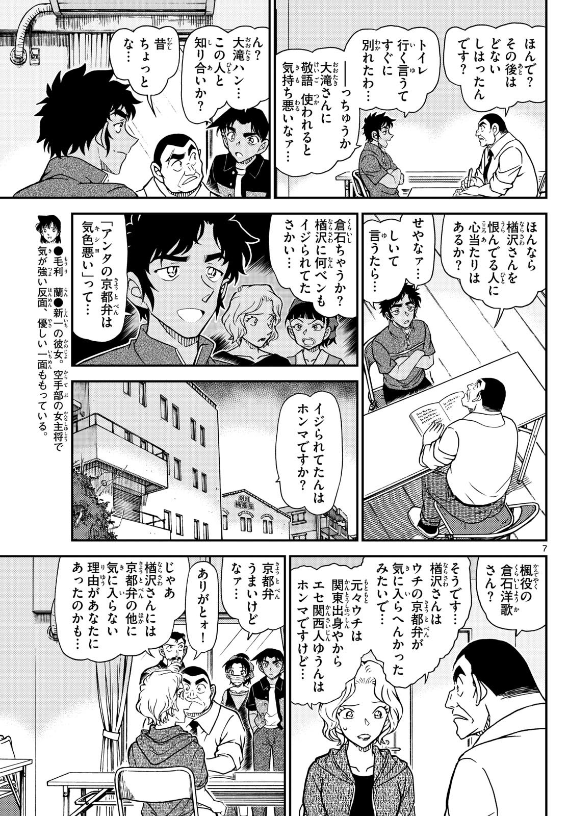 Meitantei Conan Chapter 1130 7ページ