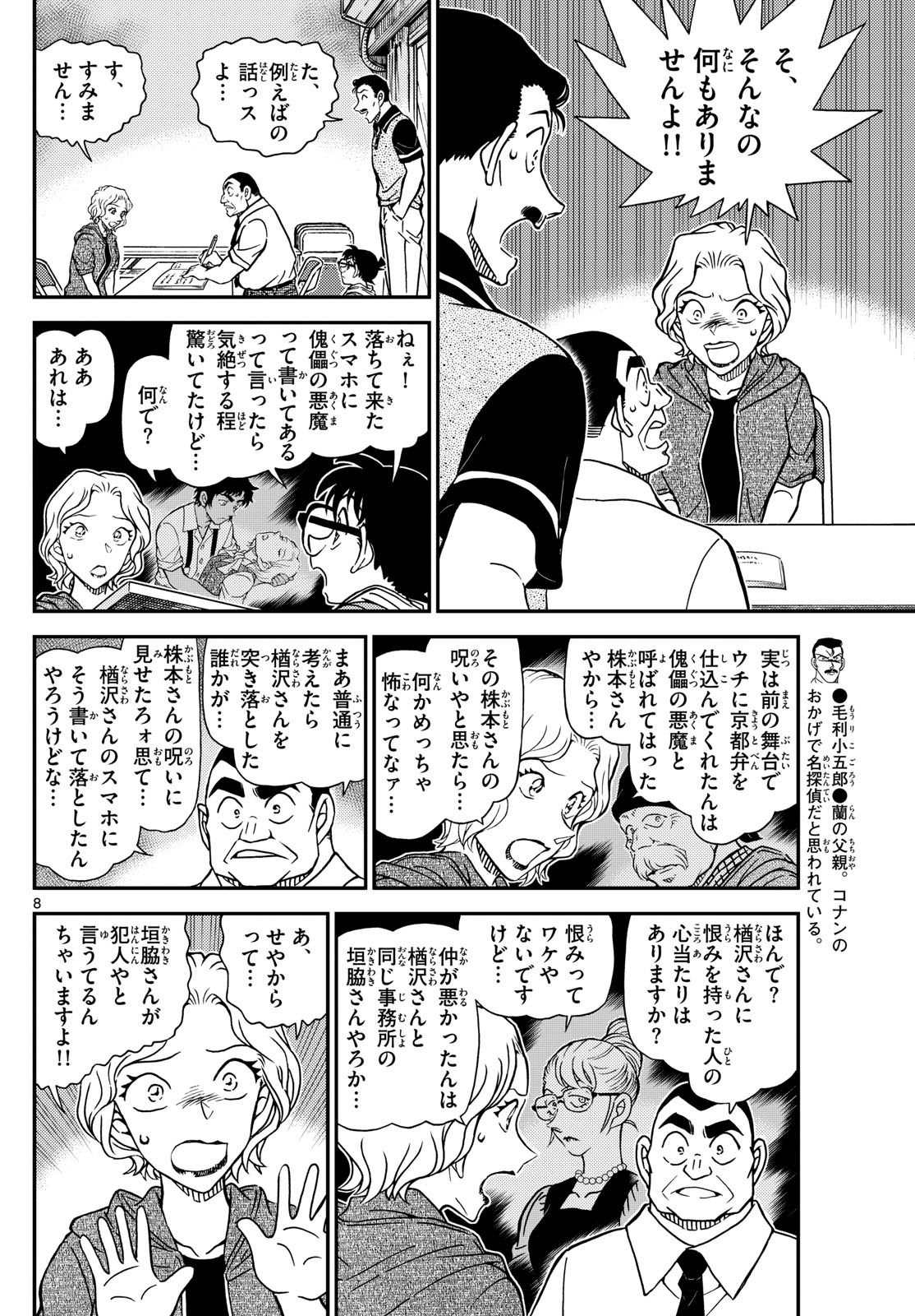 Meitantei Conan Chapter 1130 8ページ