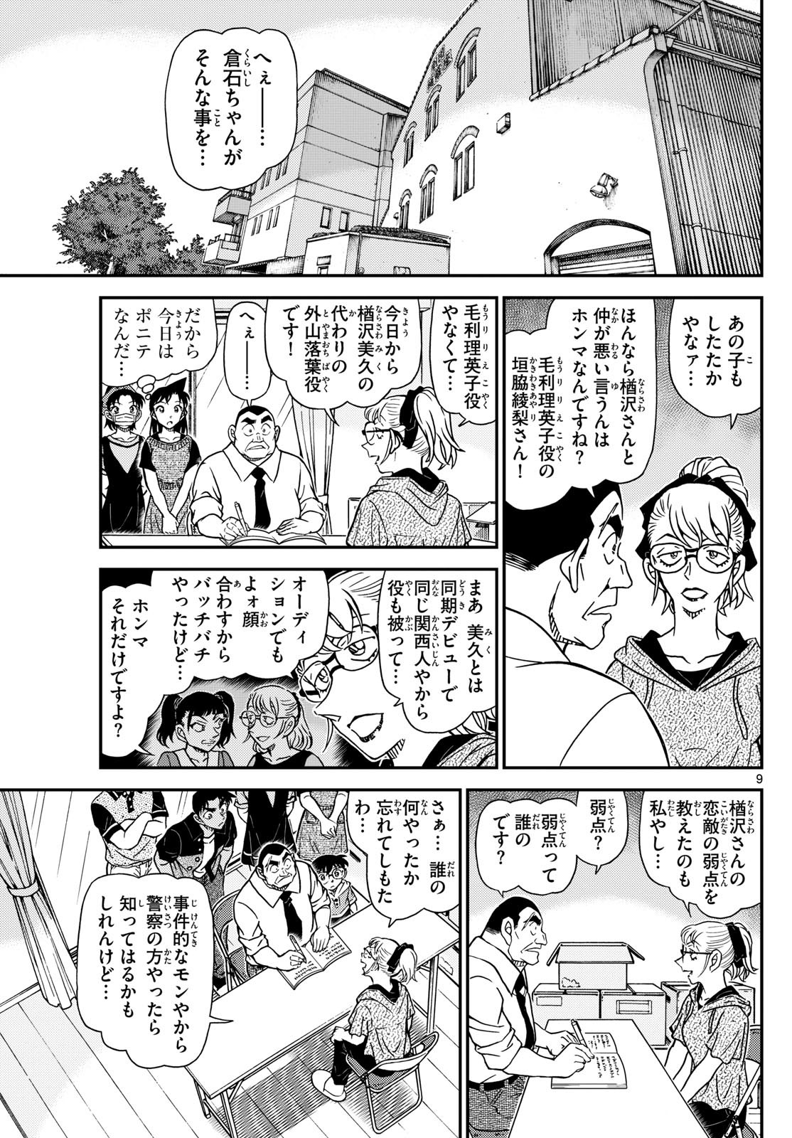Meitantei Conan Chapter 1130 9ページ