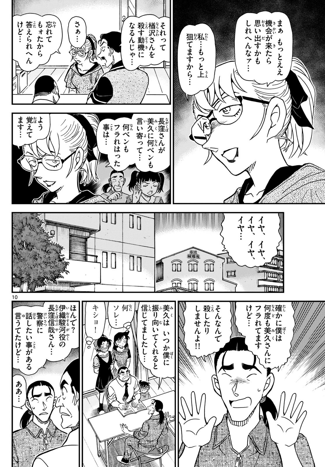 Meitantei Conan Chapter 1130 10ページ