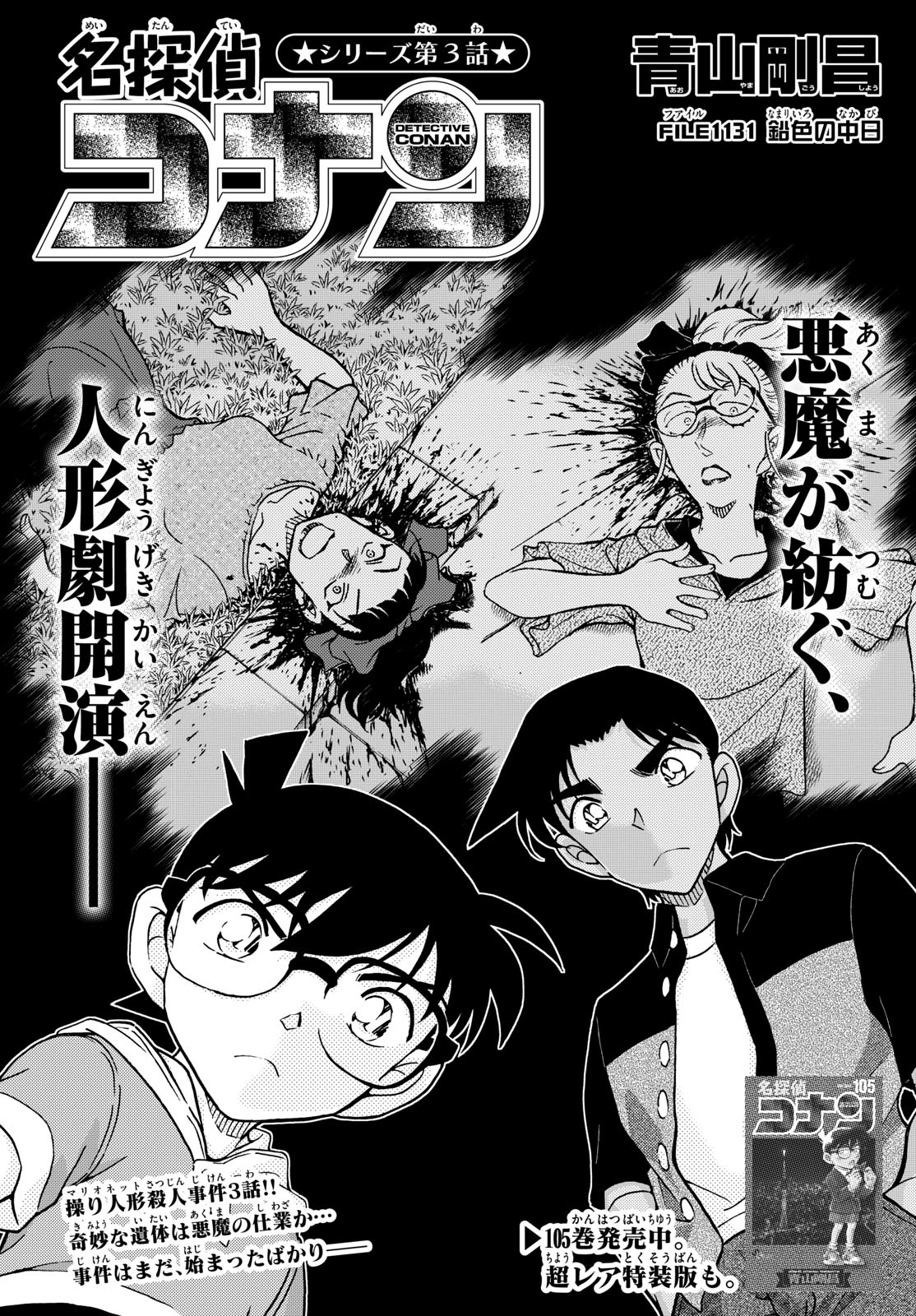 Meitantei Conan Chapter 1131 1ページ