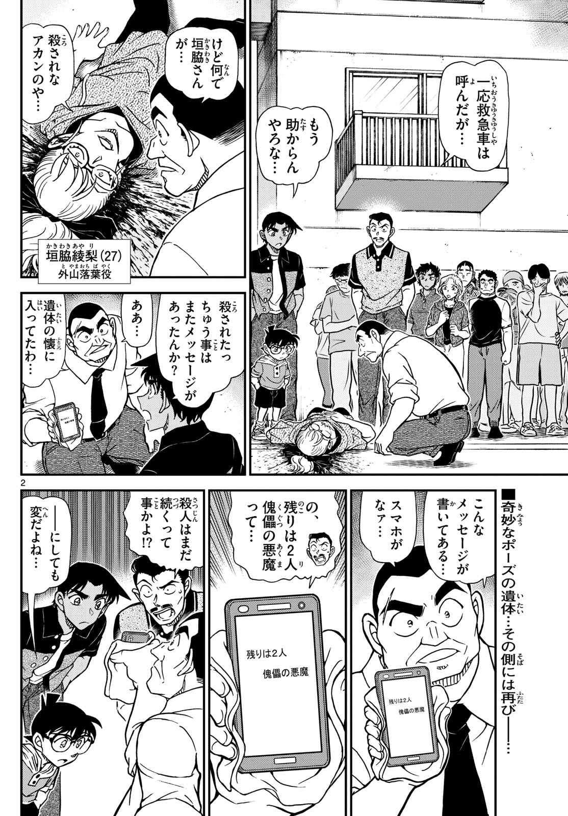 Meitantei Conan Chapter 1131 2ページ