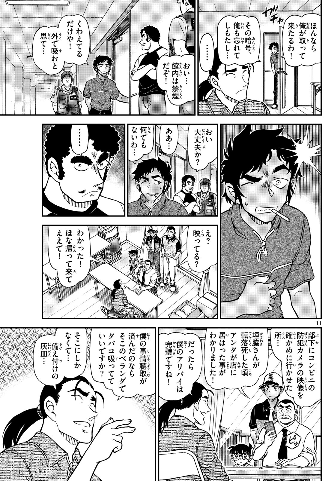 Meitantei Conan Chapter 1131 11ページ