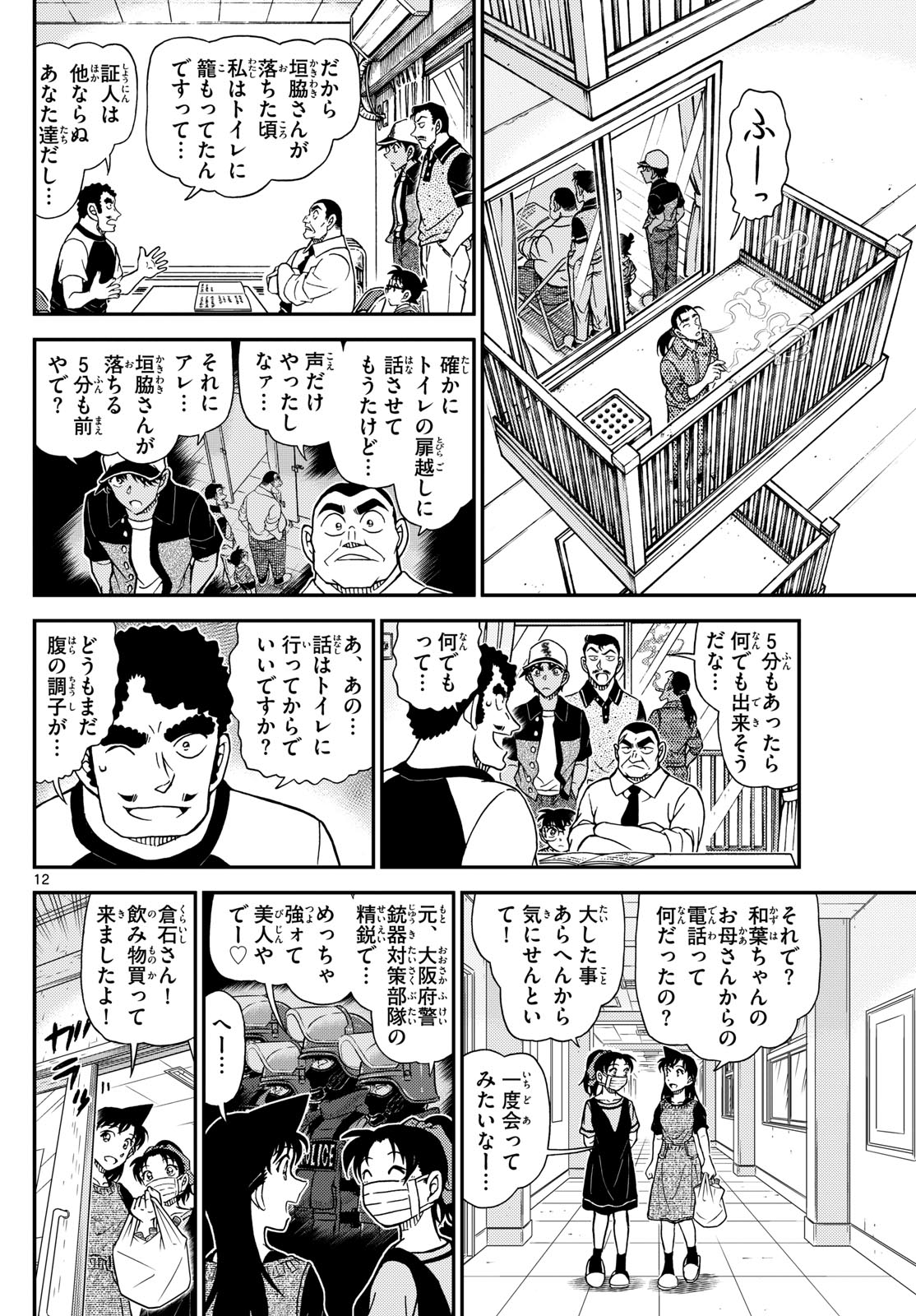 Meitantei Conan Chapter 1131 12ページ