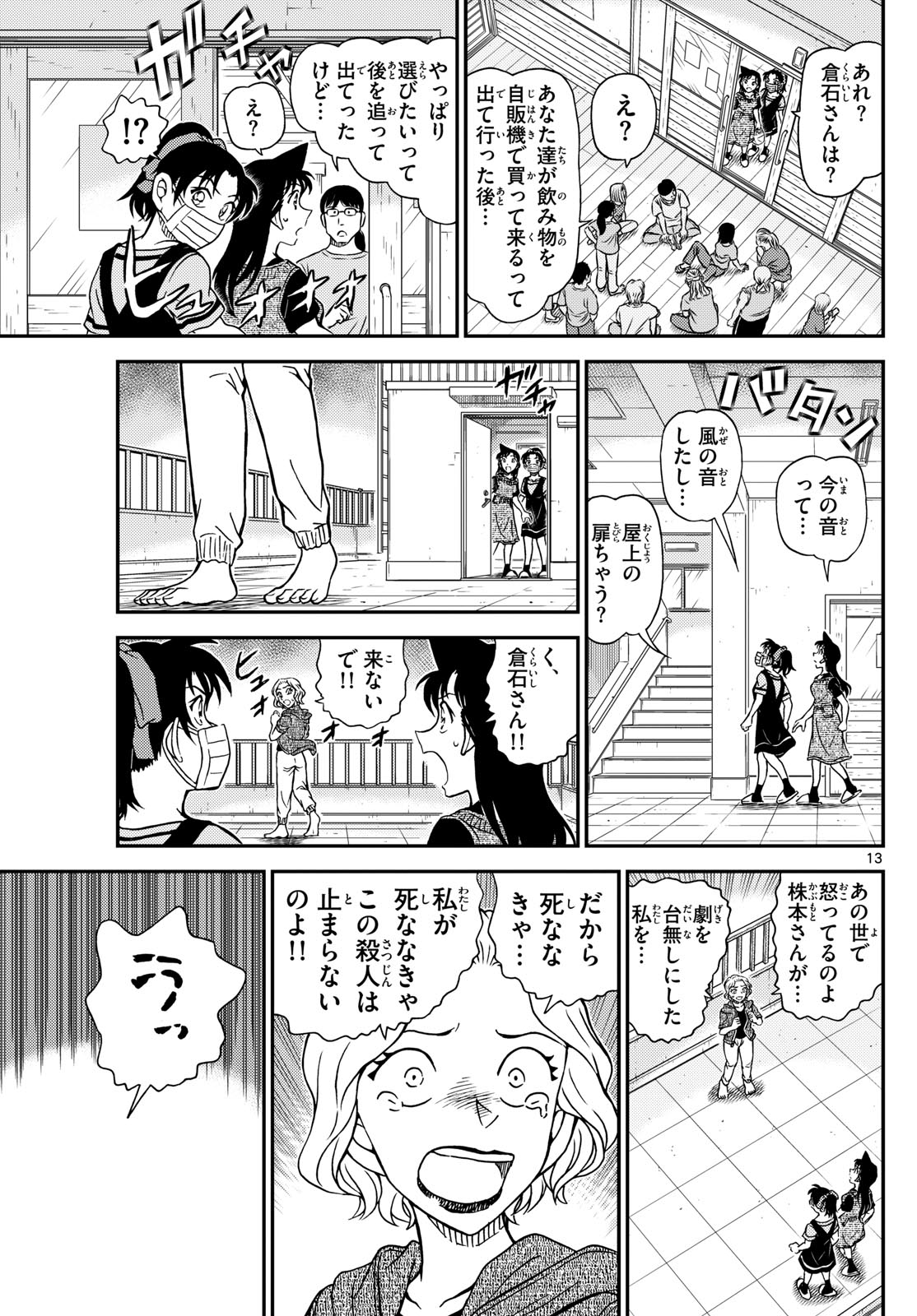 Meitantei Conan Chapter 1131 13ページ