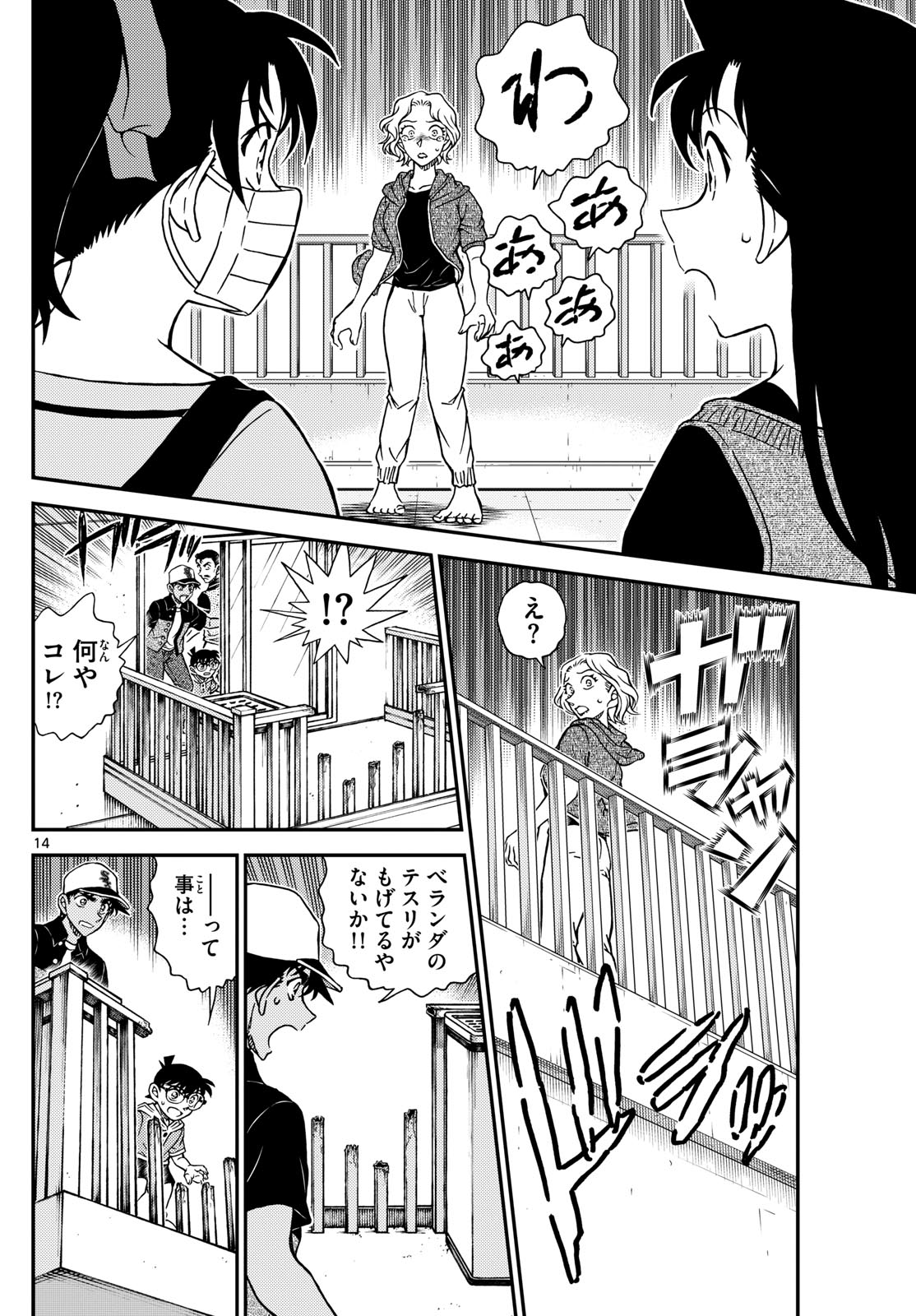 Meitantei Conan Chapter 1131 14ページ