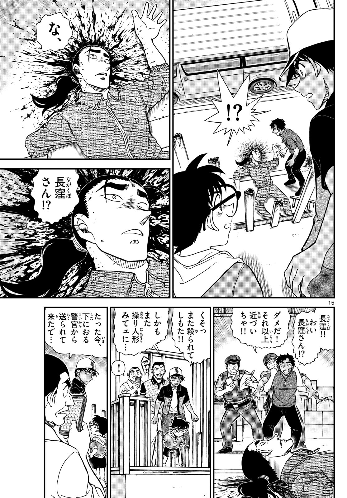 Meitantei Conan Chapter 1131 15ページ