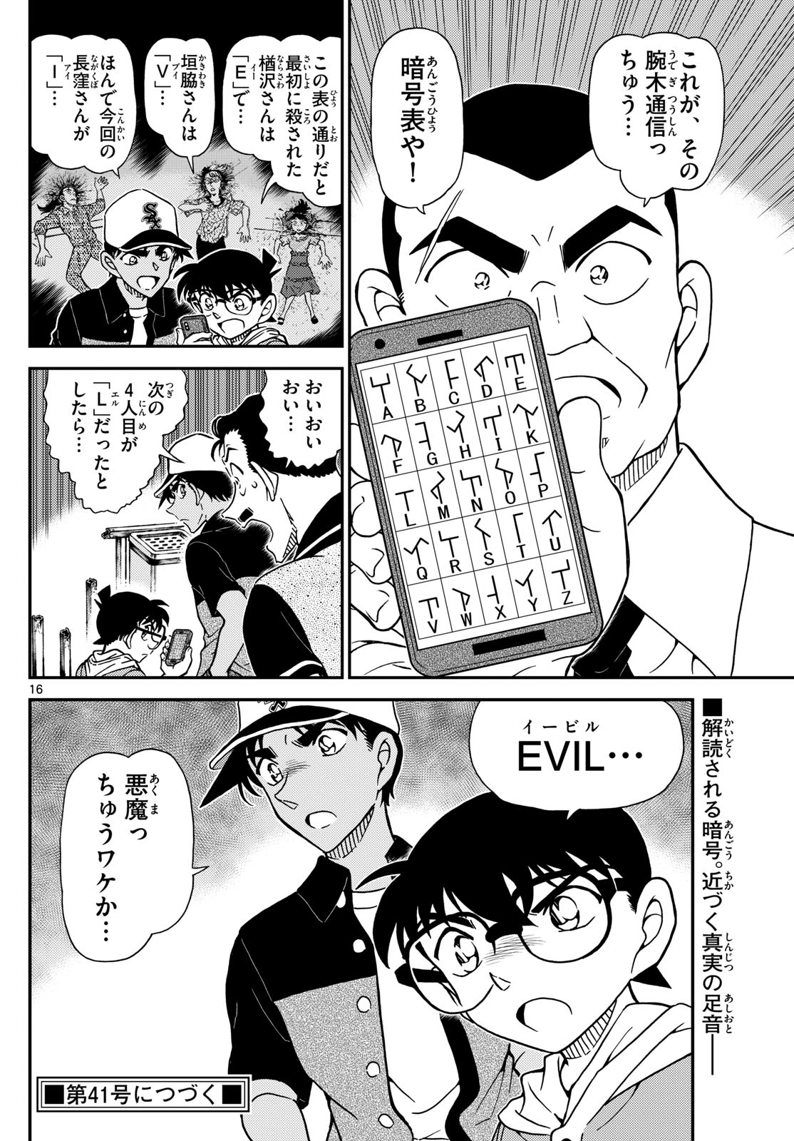 Meitantei Conan Chapter 1131 16ページ