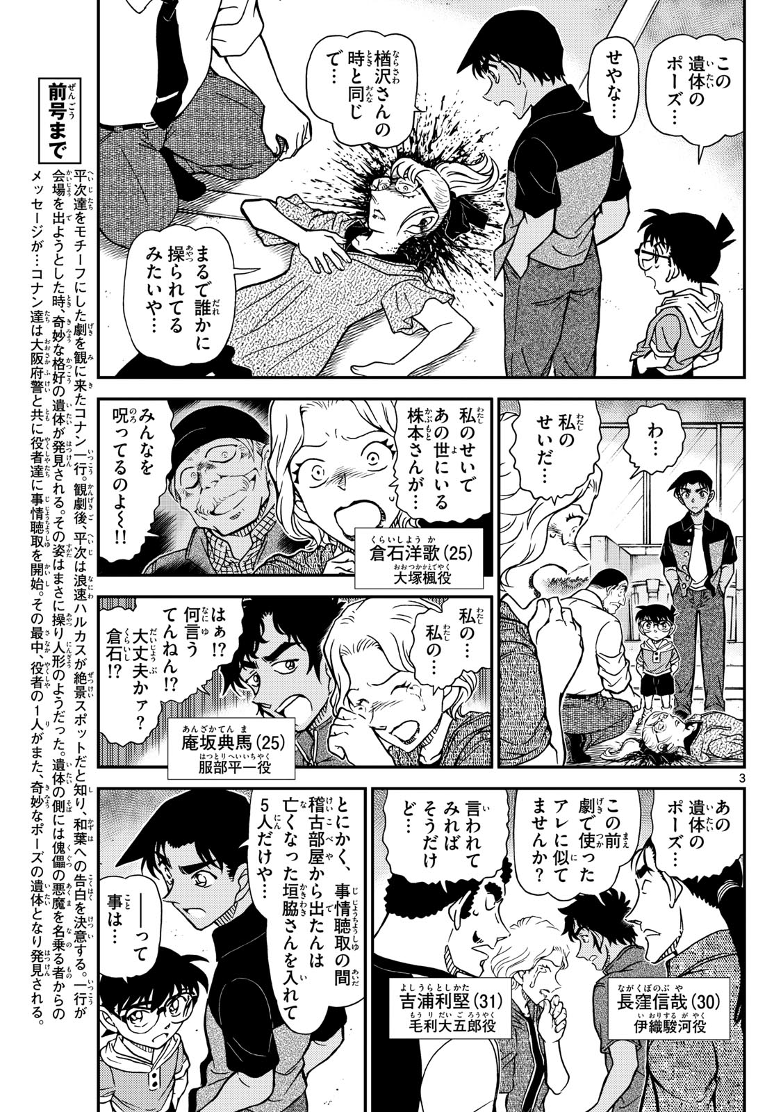 Meitantei Conan Chapter 1131 3ページ