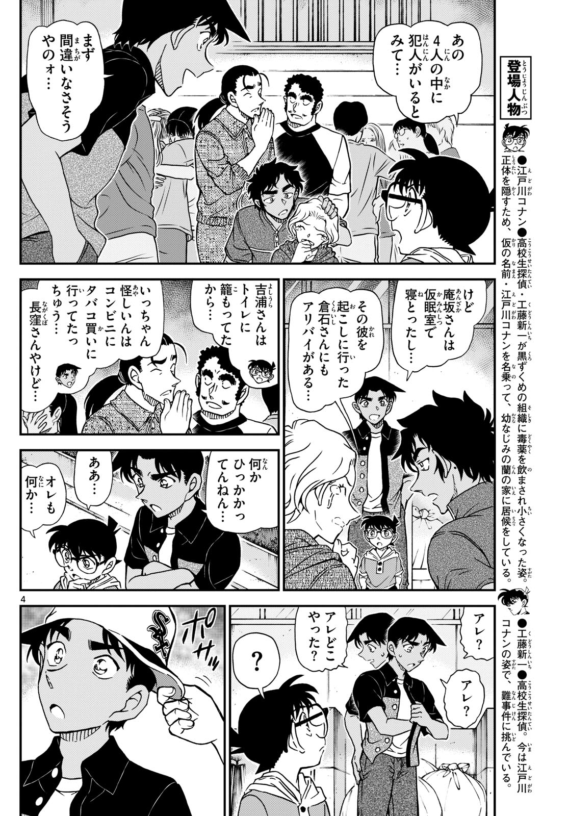 Meitantei Conan Chapter 1131 4ページ