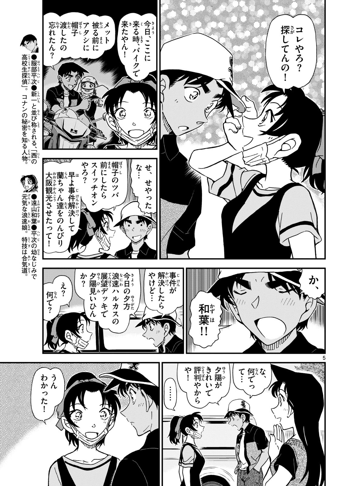 Meitantei Conan Chapter 1131 5ページ