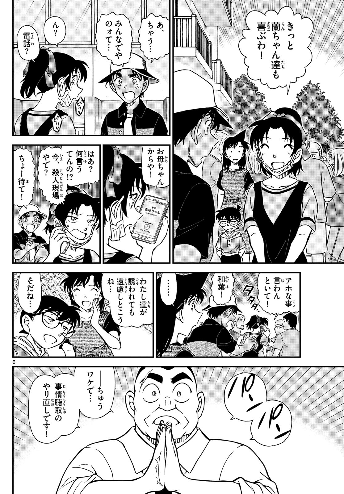 Meitantei Conan Chapter 1131 6ページ