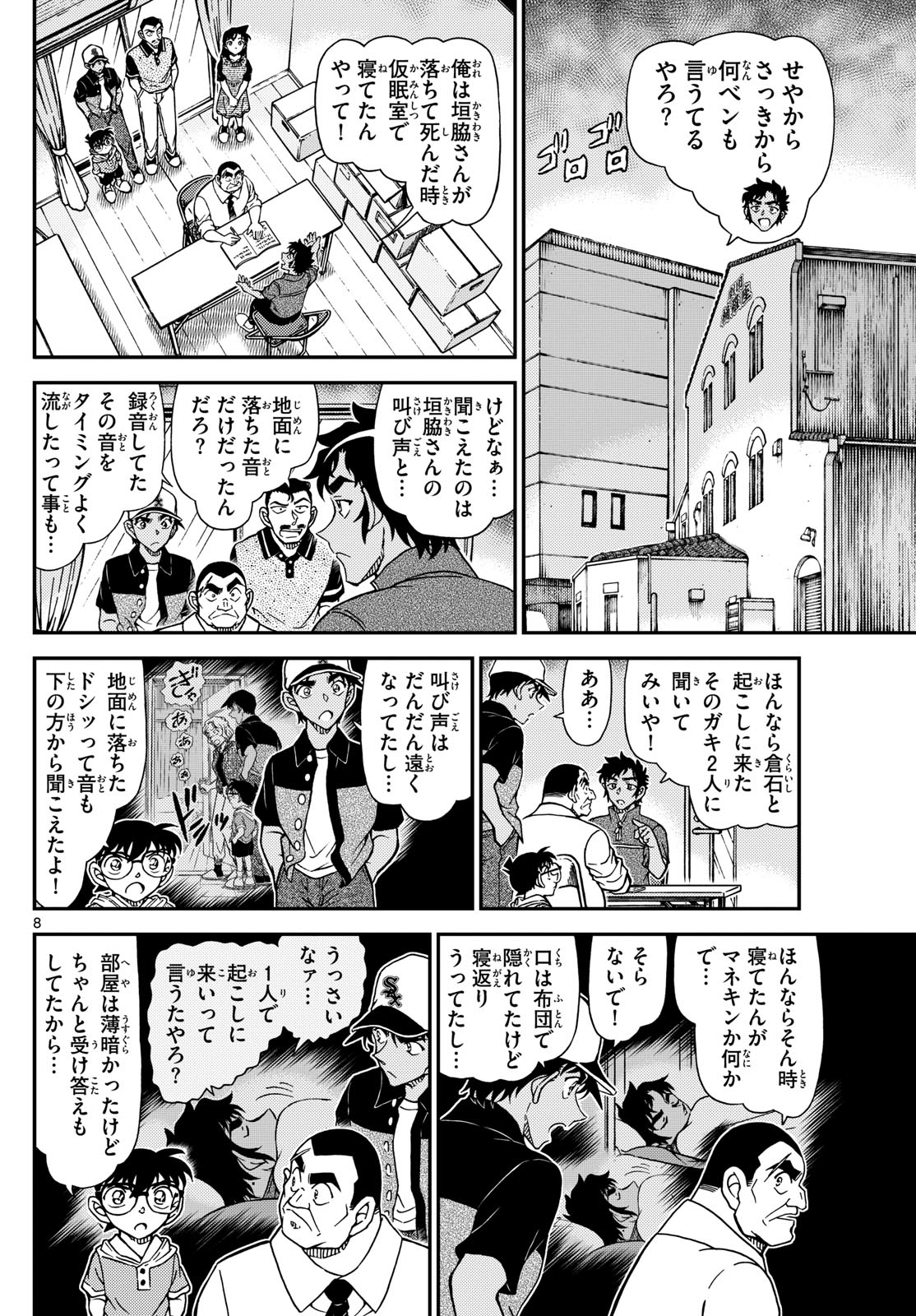 Meitantei Conan Chapter 1131 8ページ