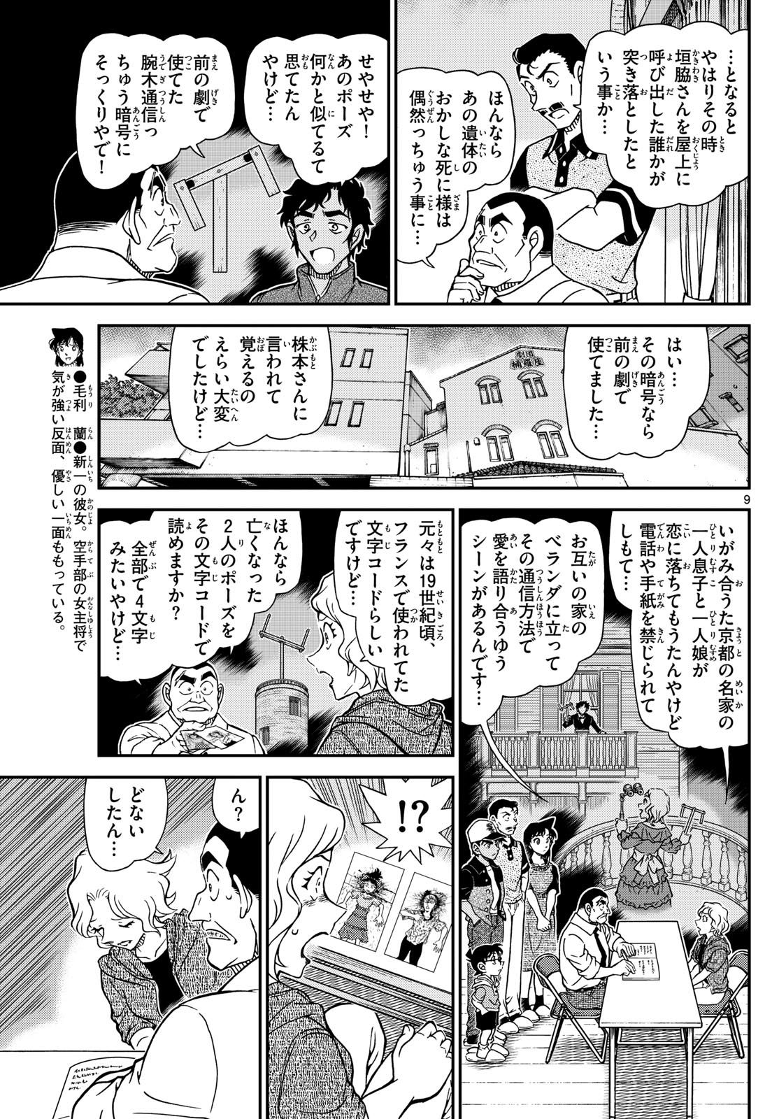 Meitantei Conan Chapter 1131 9ページ