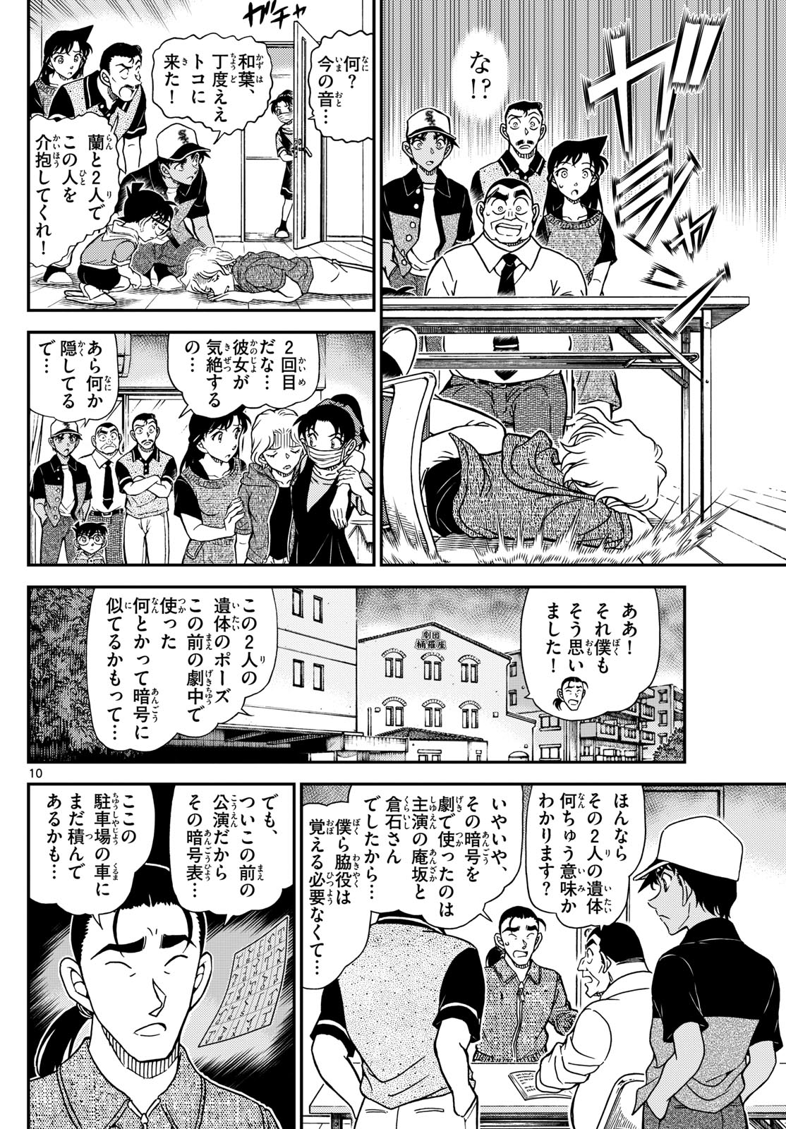 Meitantei Conan Chapter 1131 10ページ