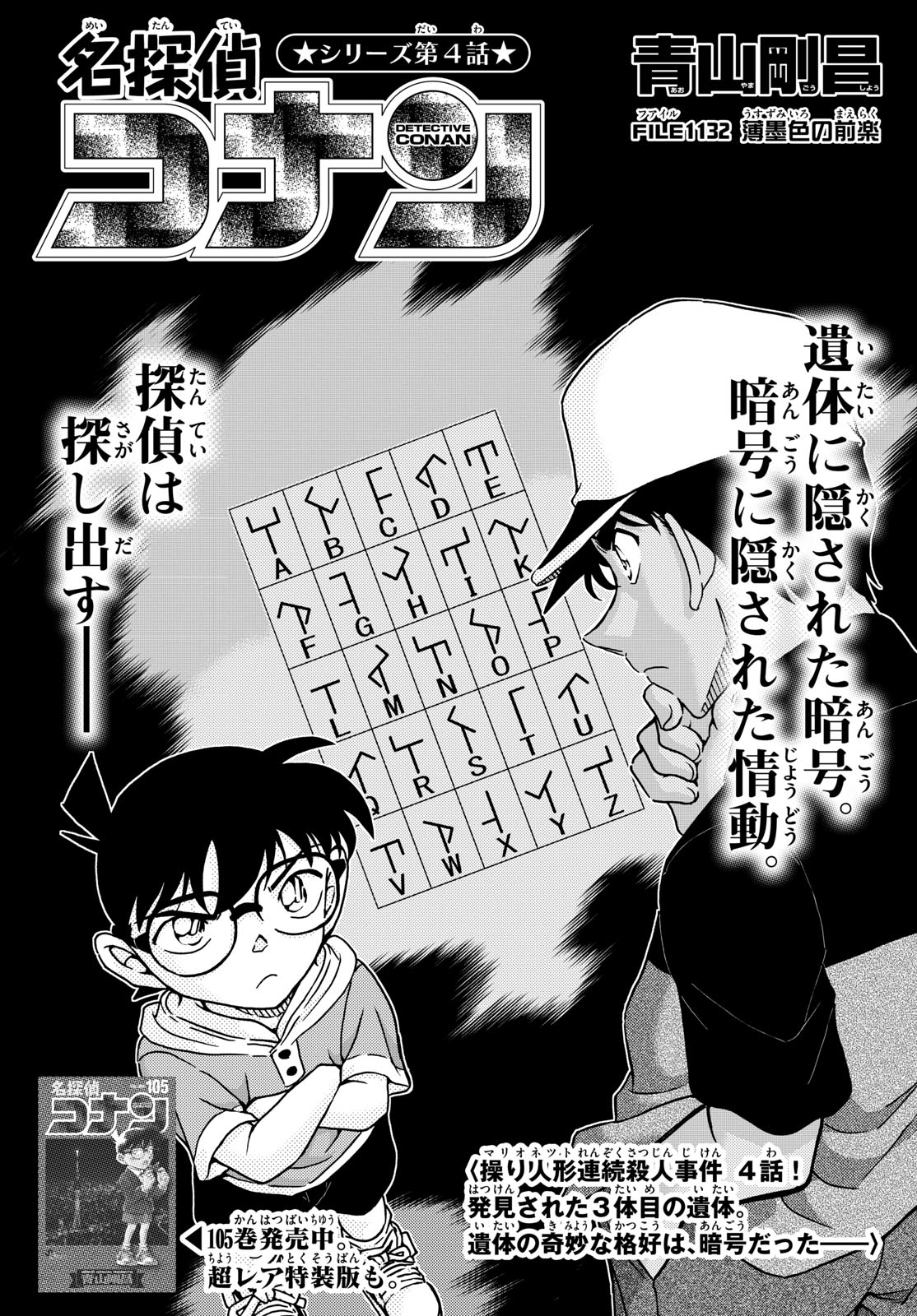 Meitantei Conan Chapter 1132 1ページ