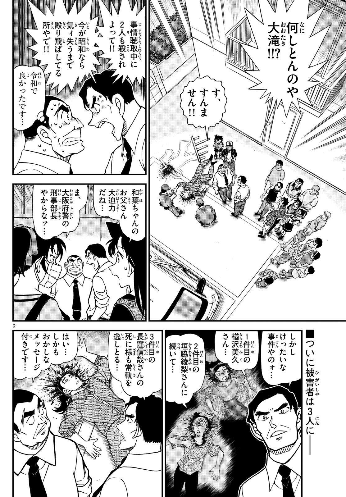 Meitantei Conan Chapter 1132 2ページ