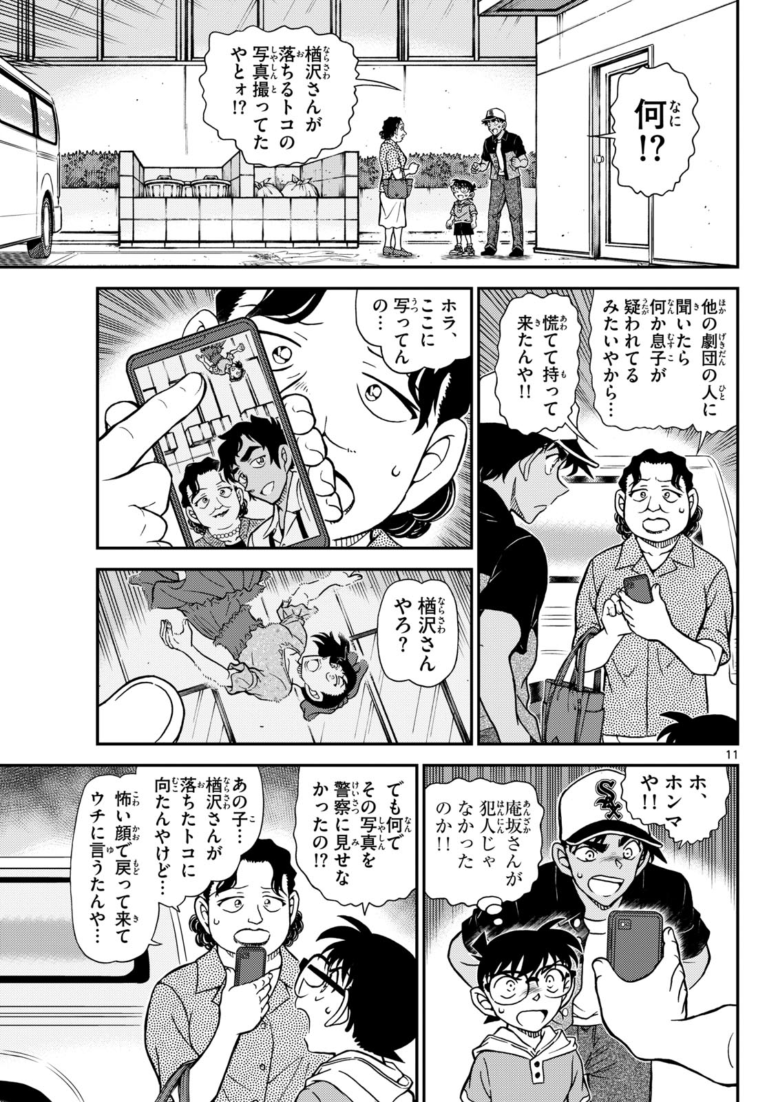Meitantei Conan Chapter 1132 11ページ