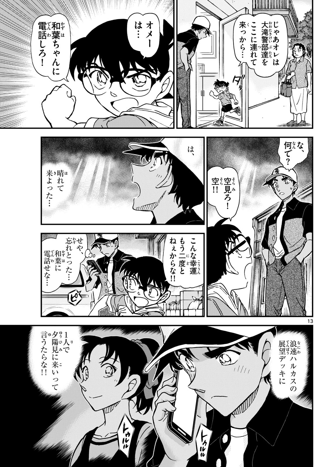 Meitantei Conan Chapter 1132 13ページ