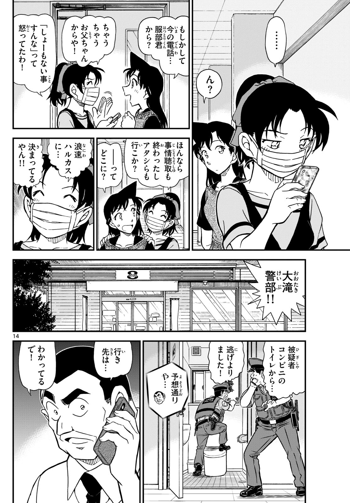 Meitantei Conan Chapter 1132 14ページ