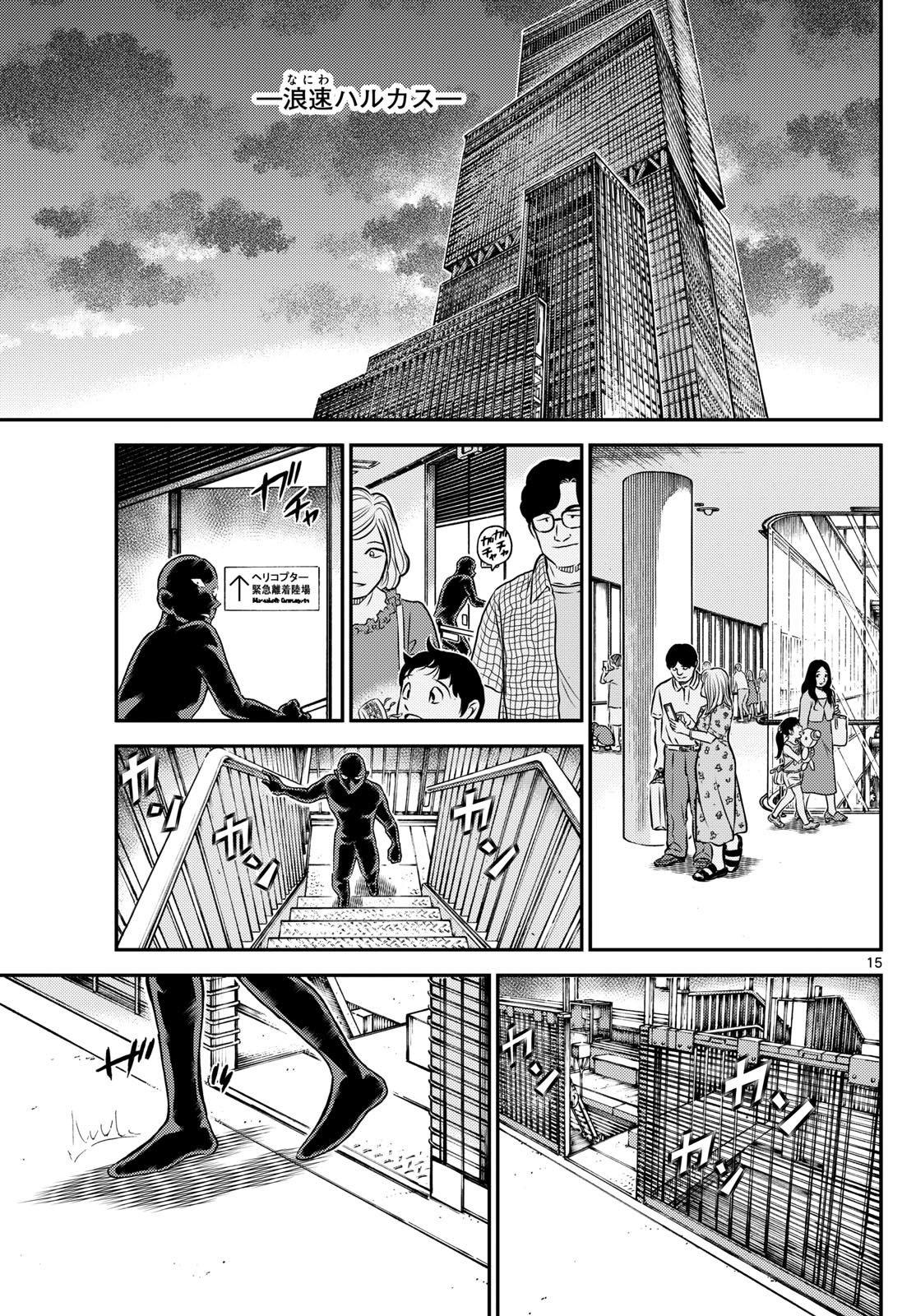 Meitantei Conan Chapter 1132 15ページ