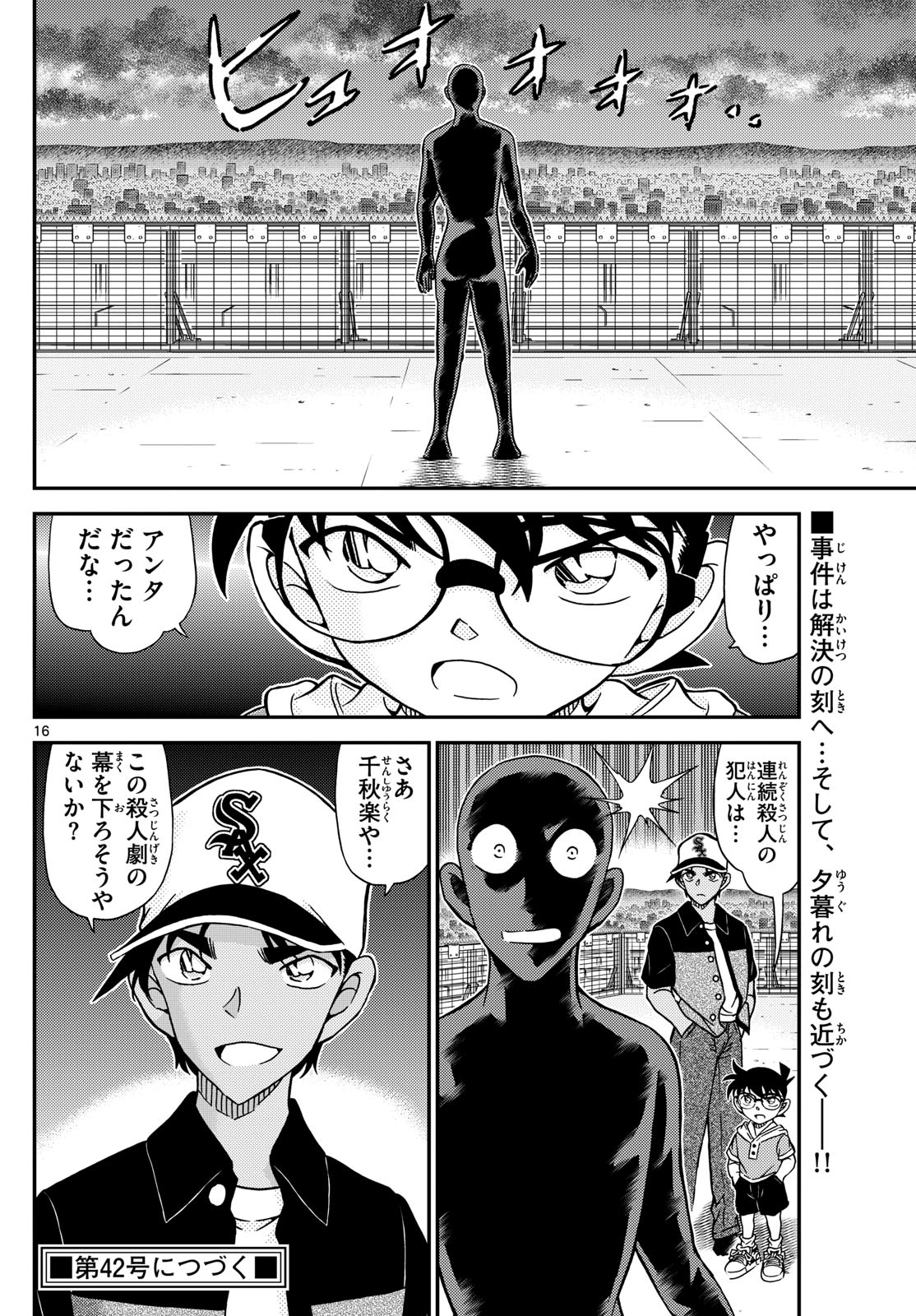 Meitantei Conan Chapter 1132 16ページ
