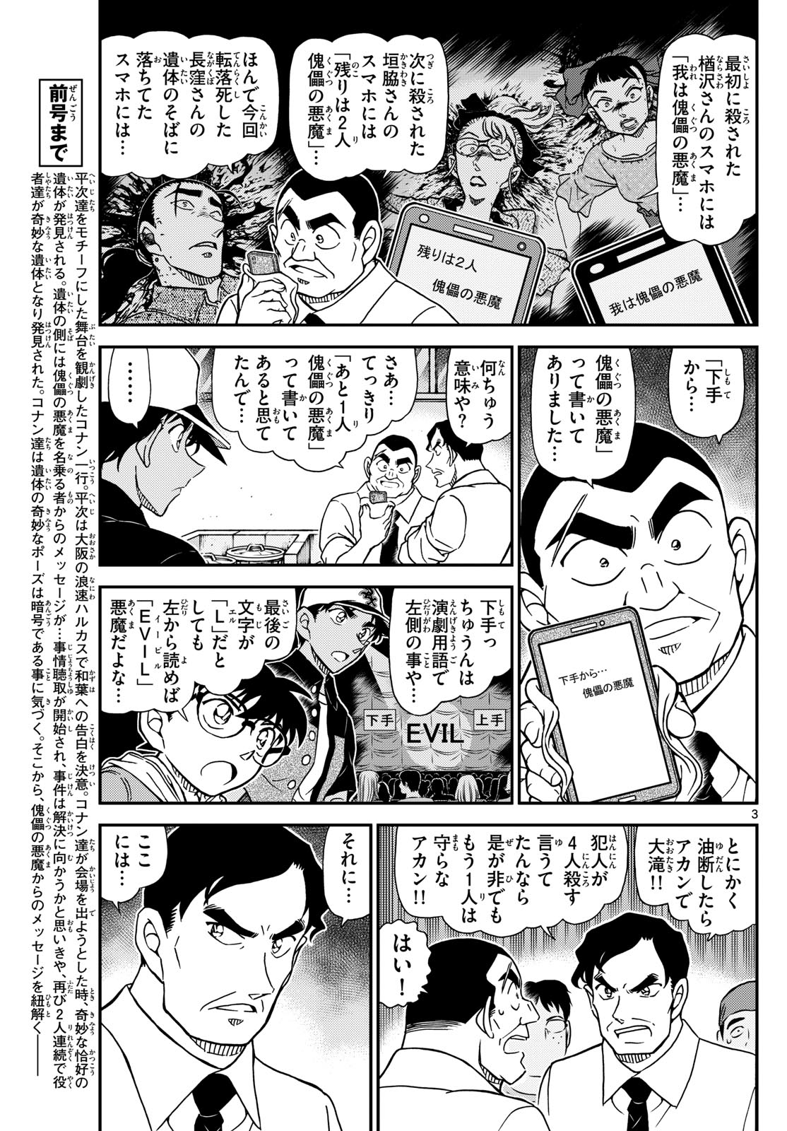 Meitantei Conan Chapter 1132 3ページ