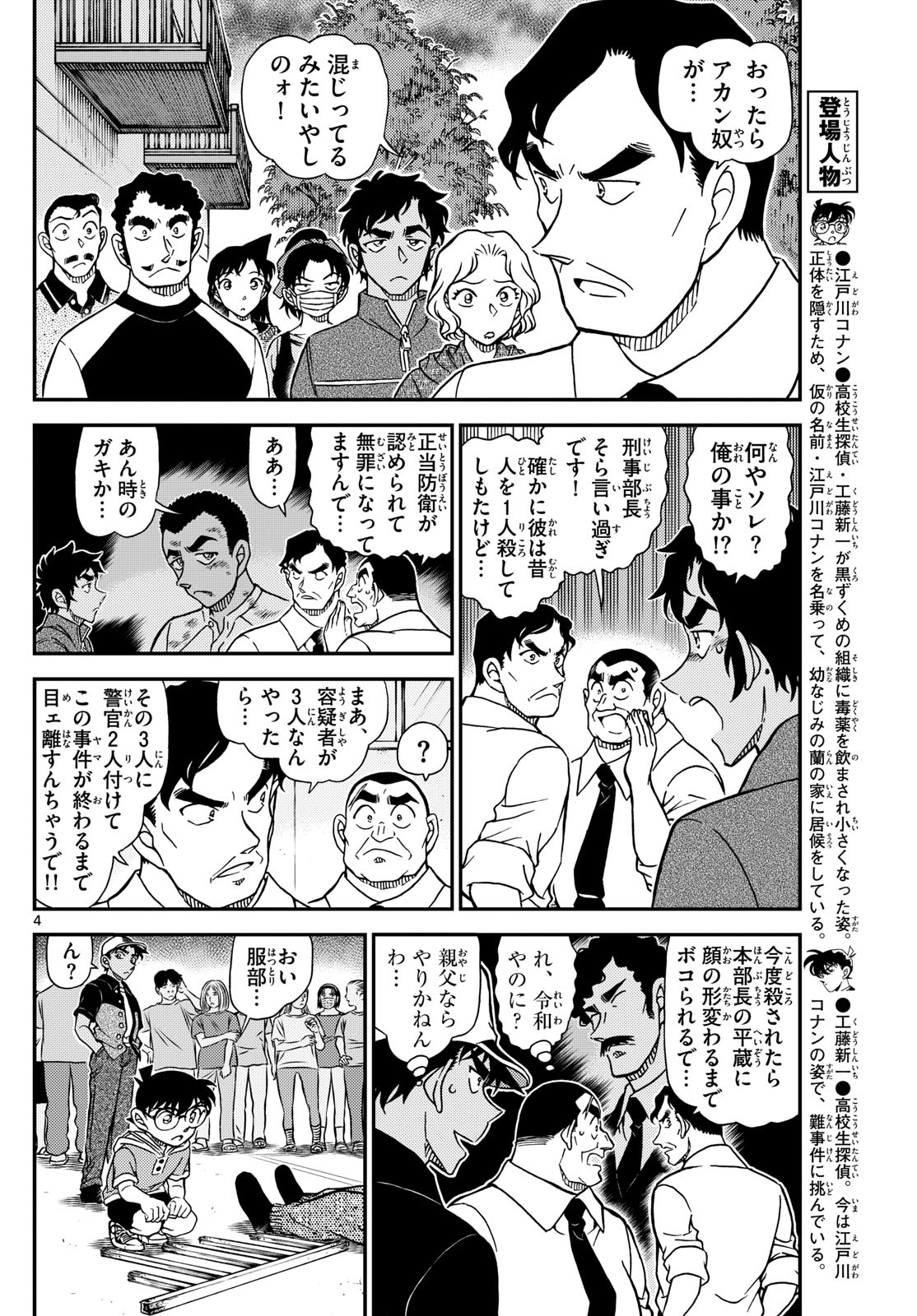 Meitantei Conan Chapter 1132 4ページ