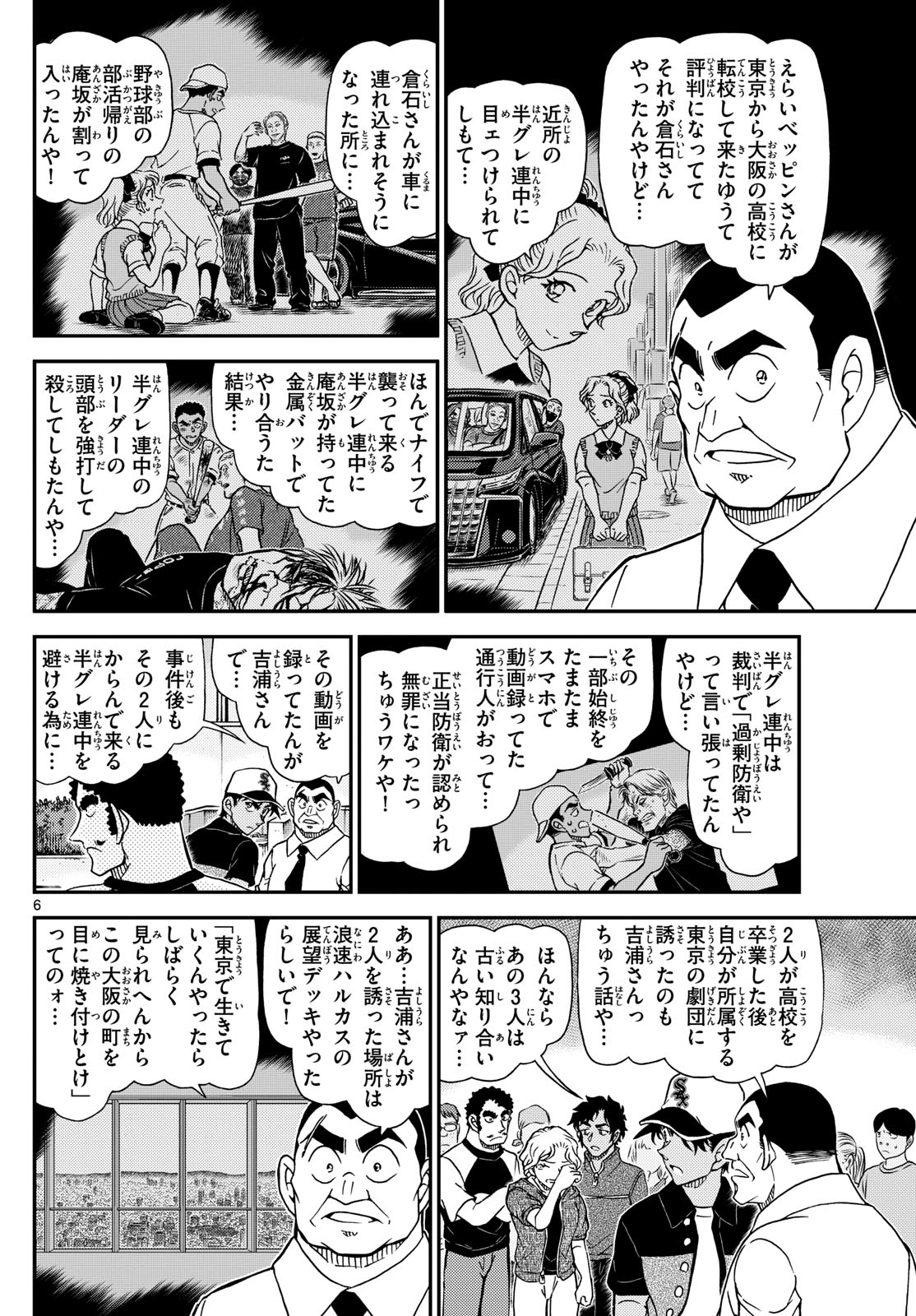 Meitantei Conan Chapter 1132 6ページ