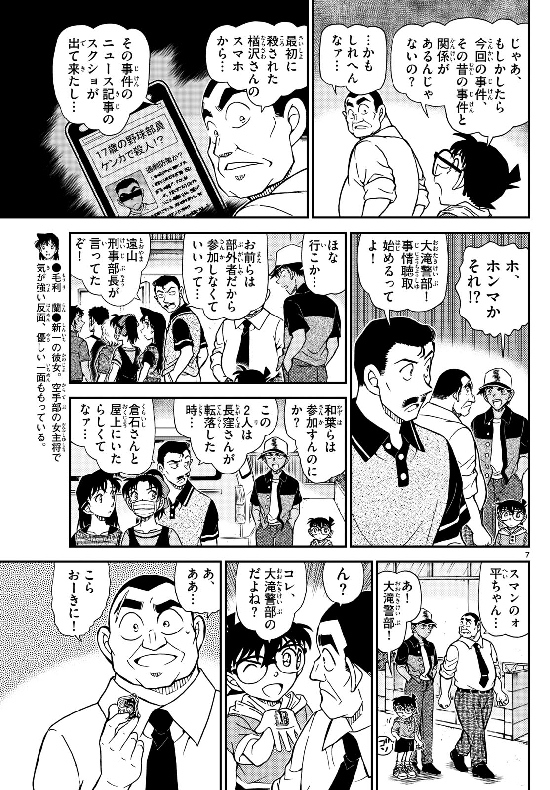 Meitantei Conan Chapter 1132 7ページ