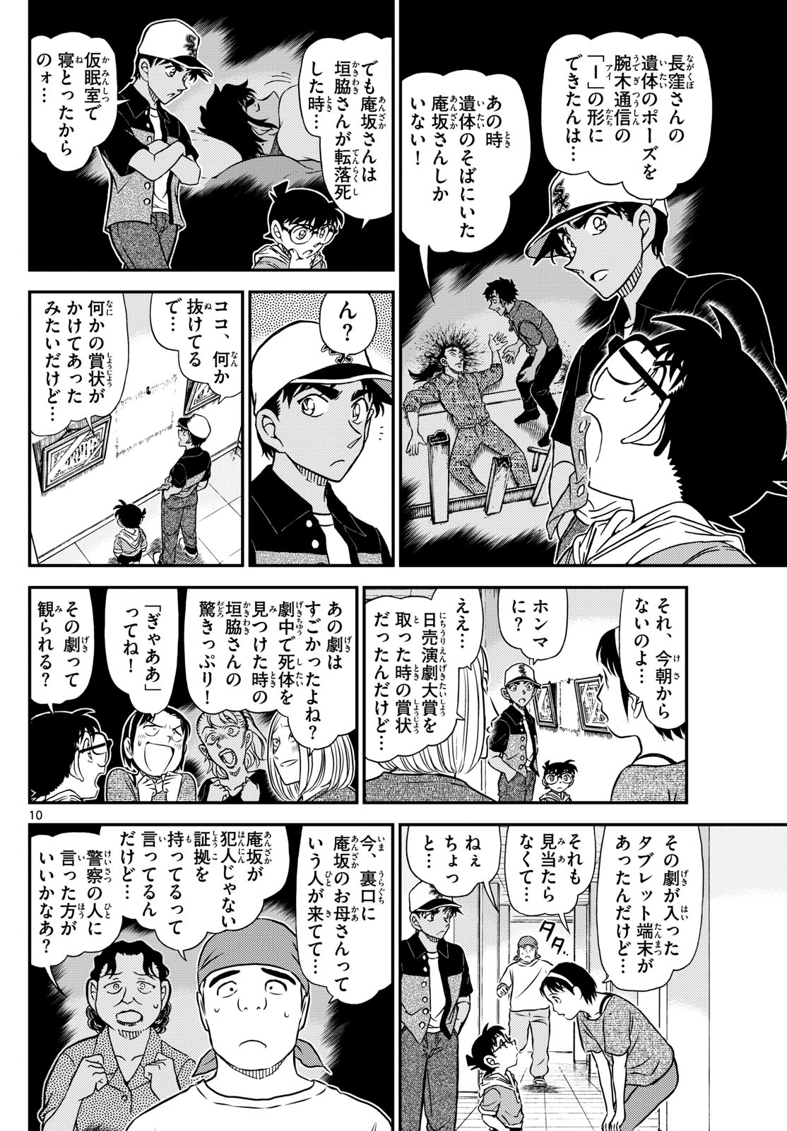 Meitantei Conan Chapter 1132 10ページ